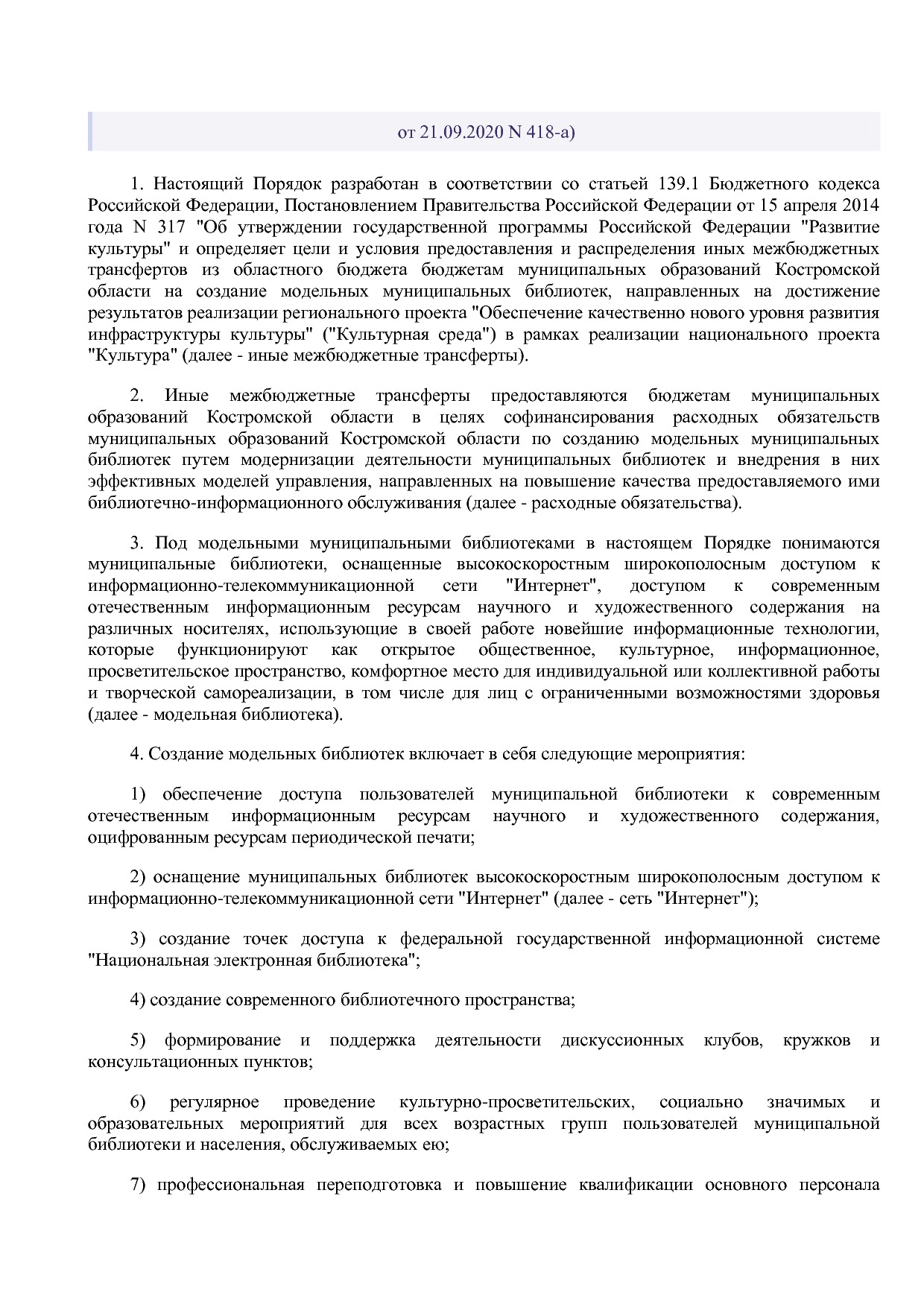 Постановление Администрации Костромской области от 08_04_201.pdf