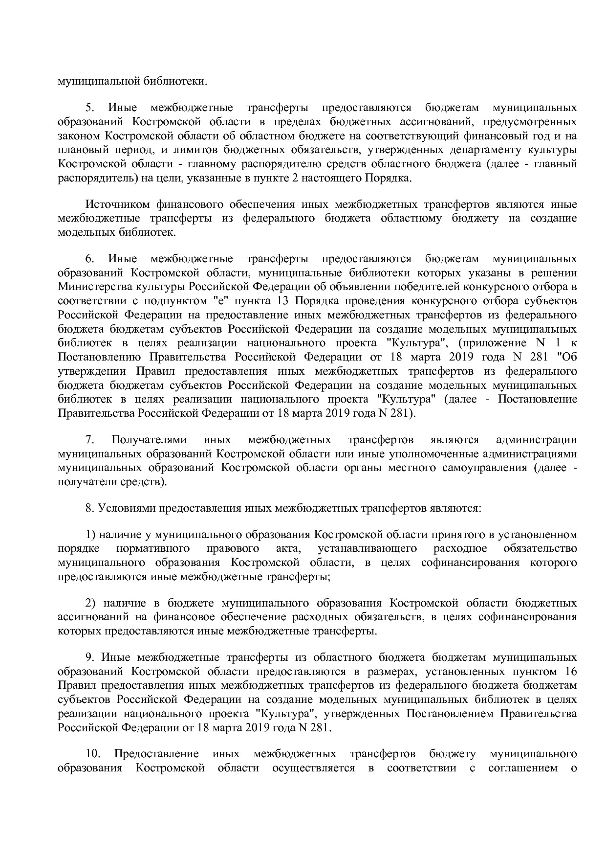Постановление Администрации Костромской области от 08_04_201.pdf