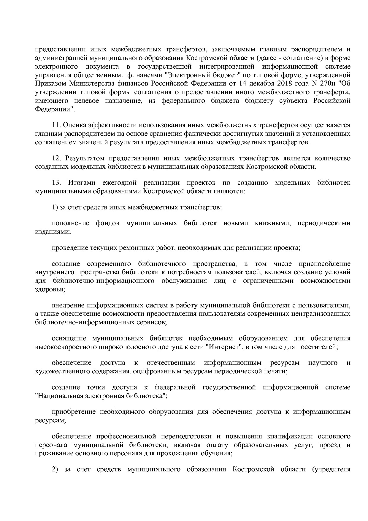 Постановление Администрации Костромской области от 08_04_201.pdf