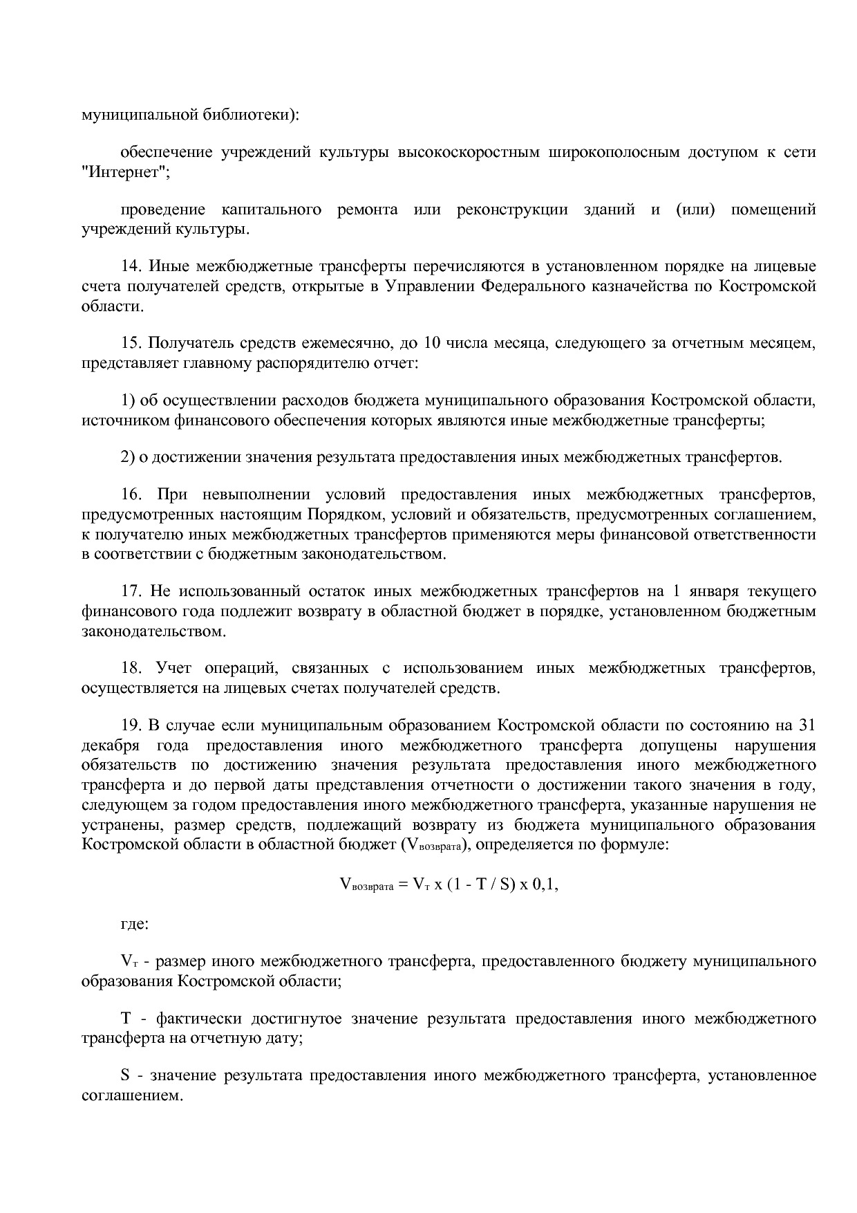 Постановление Администрации Костромской области от 08_04_201.pdf