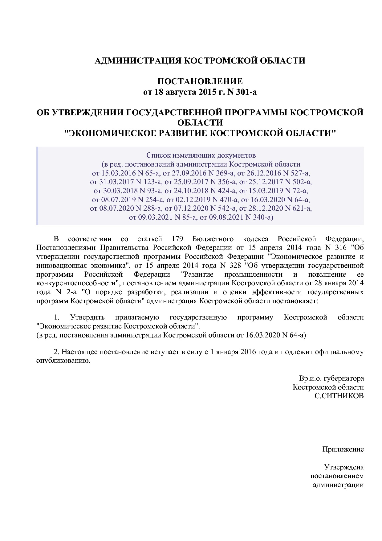 Постановление Администрации Костромской области от 18_08_201.pdf