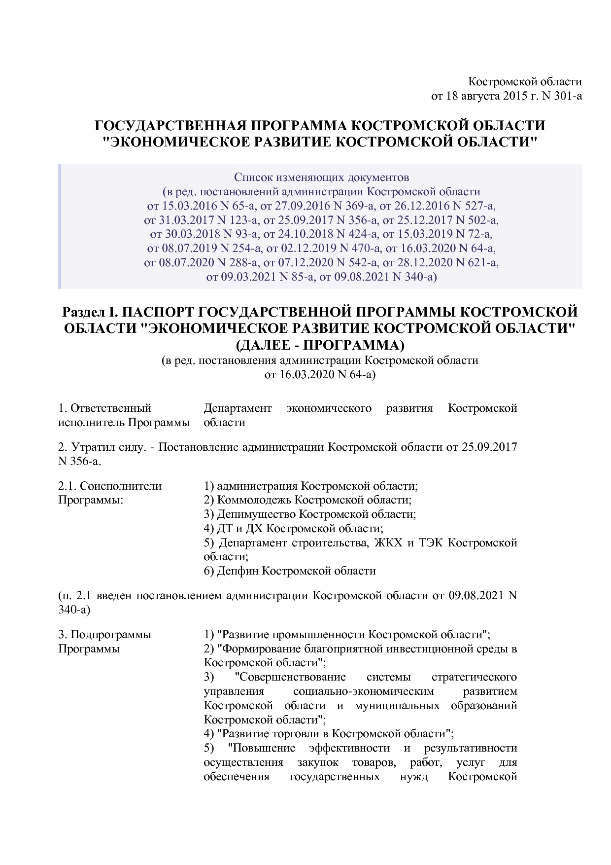 Постановление Администрации Костромской области от 18_08_201.pdf