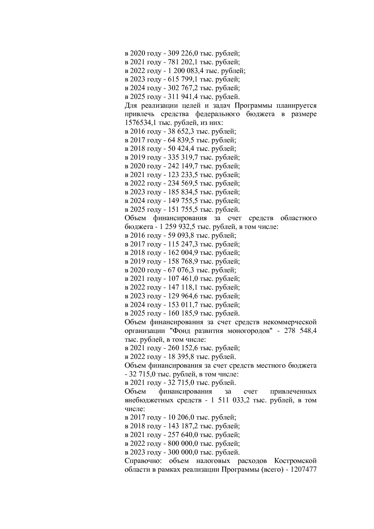 Постановление Администрации Костромской области от 18_08_201.pdf