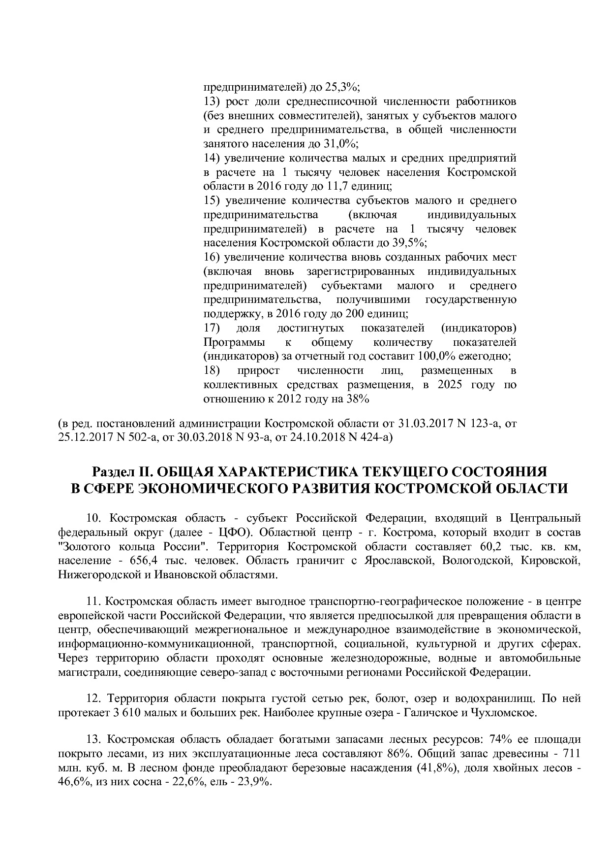 Постановление Администрации Костромской области от 18_08_201.pdf