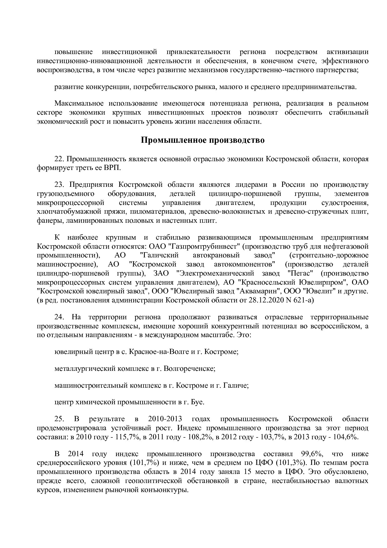 Постановление Администрации Костромской области от 18_08_201.pdf