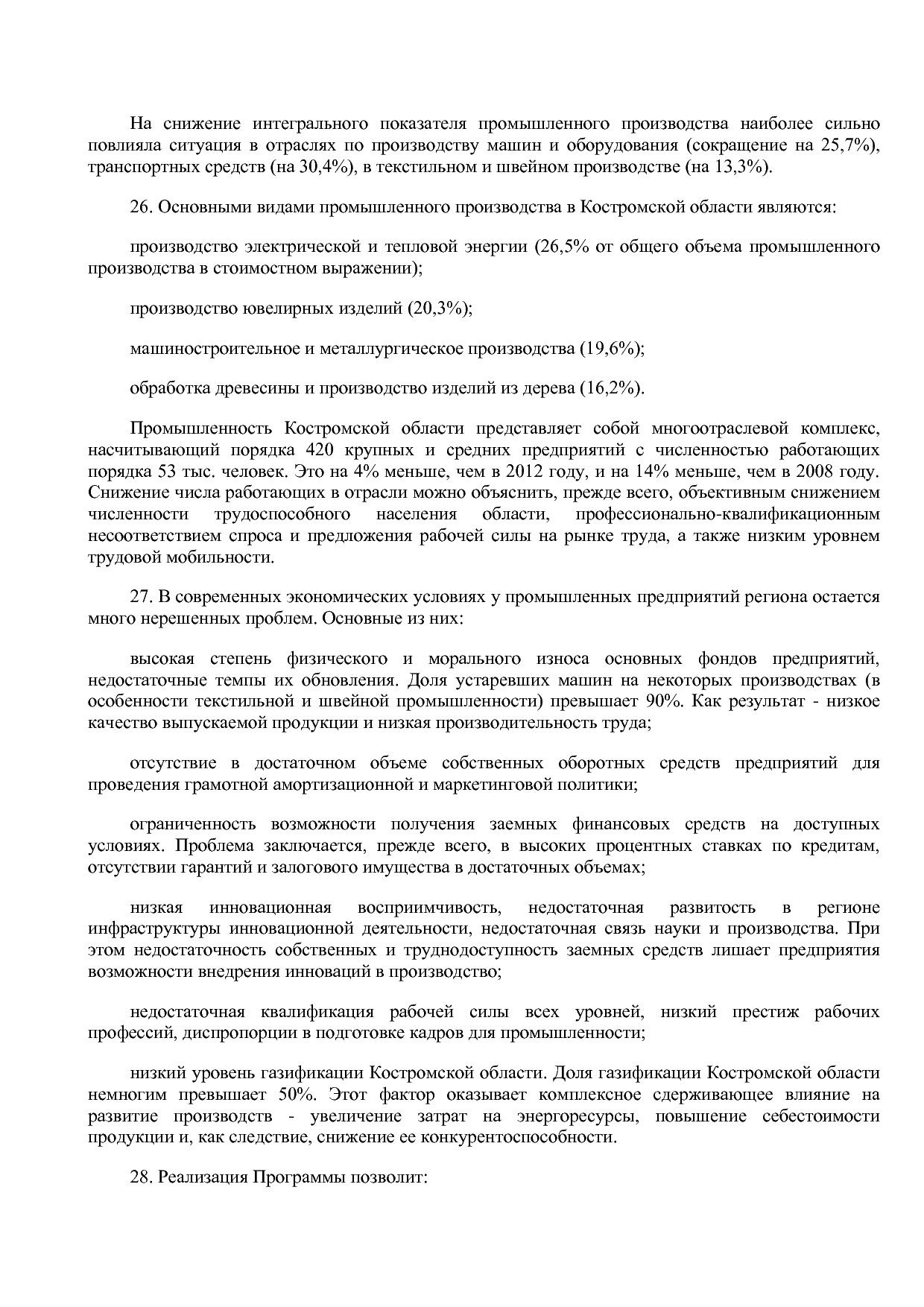 Постановление Администрации Костромской области от 18_08_201.pdf