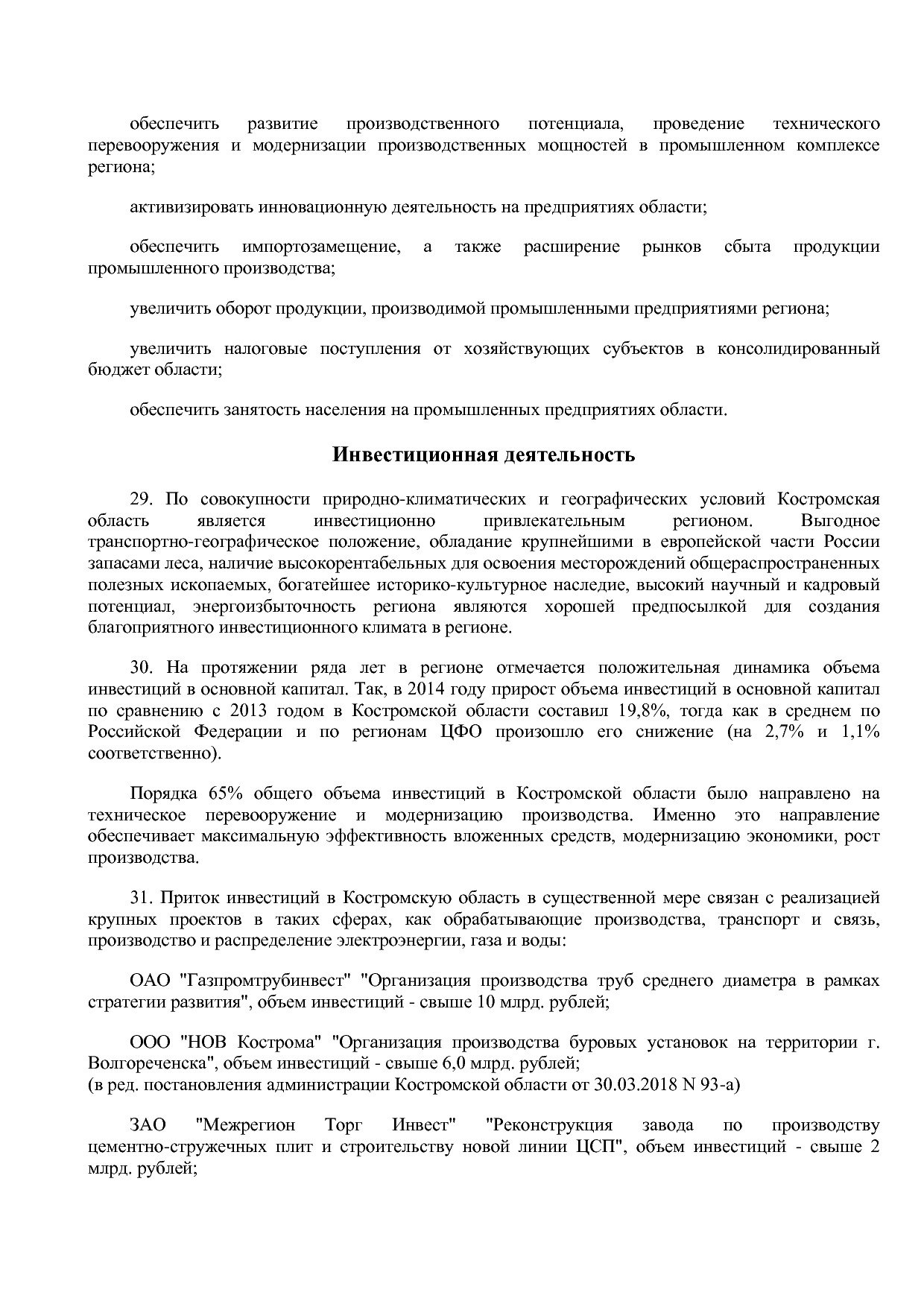 Постановление Администрации Костромской области от 18_08_201.pdf