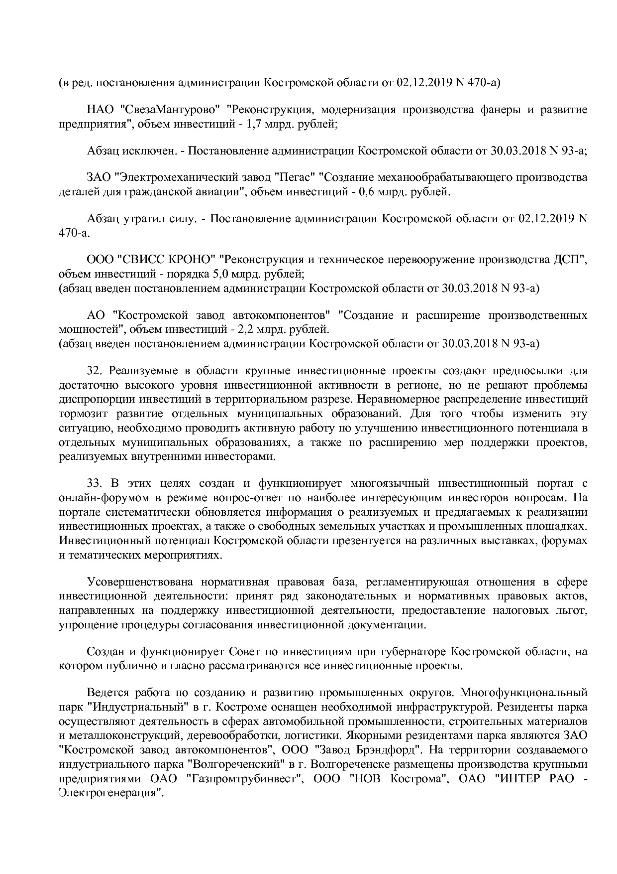 Постановление Администрации Костромской области от 18_08_201.pdf