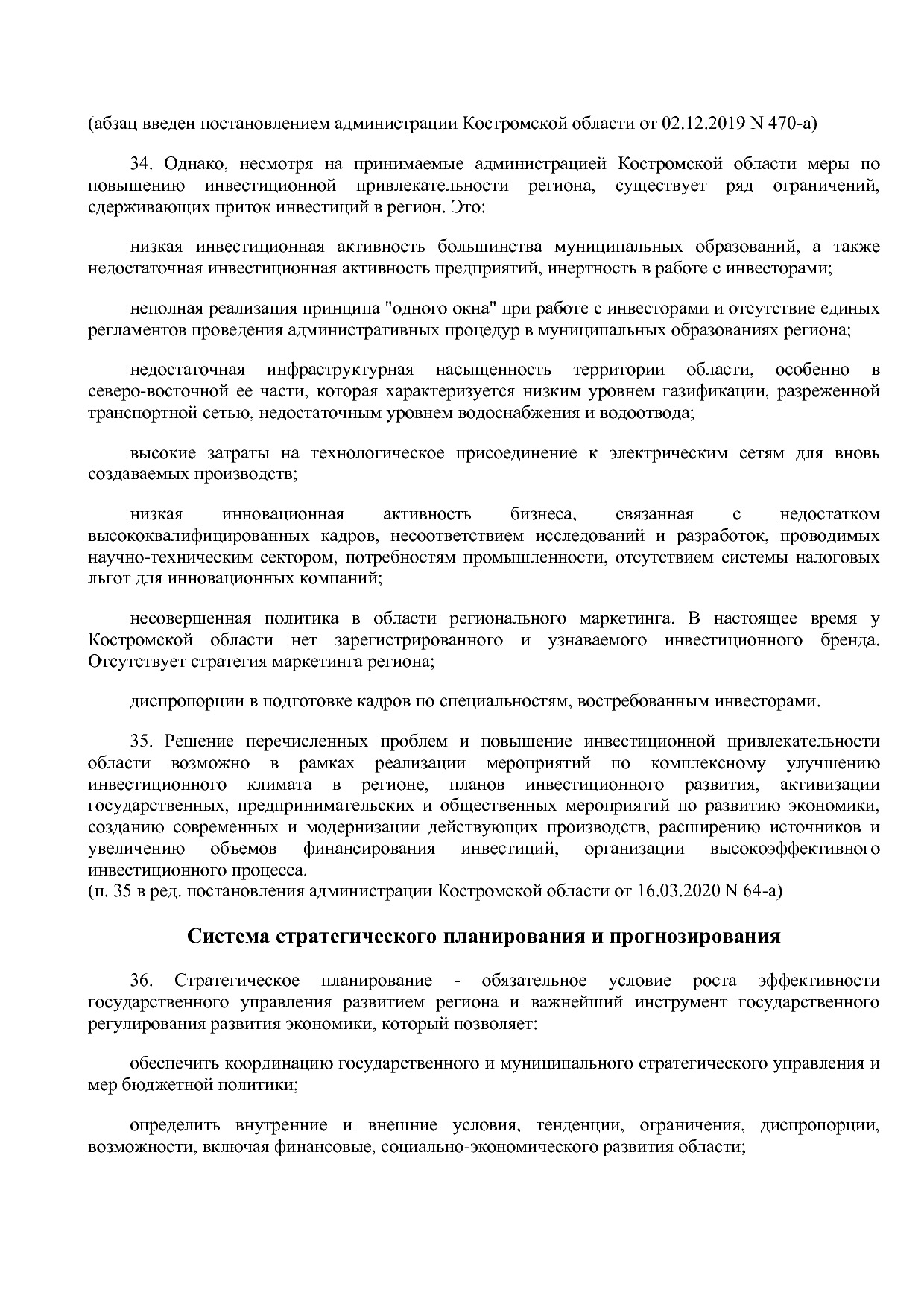 Постановление Администрации Костромской области от 18_08_201.pdf
