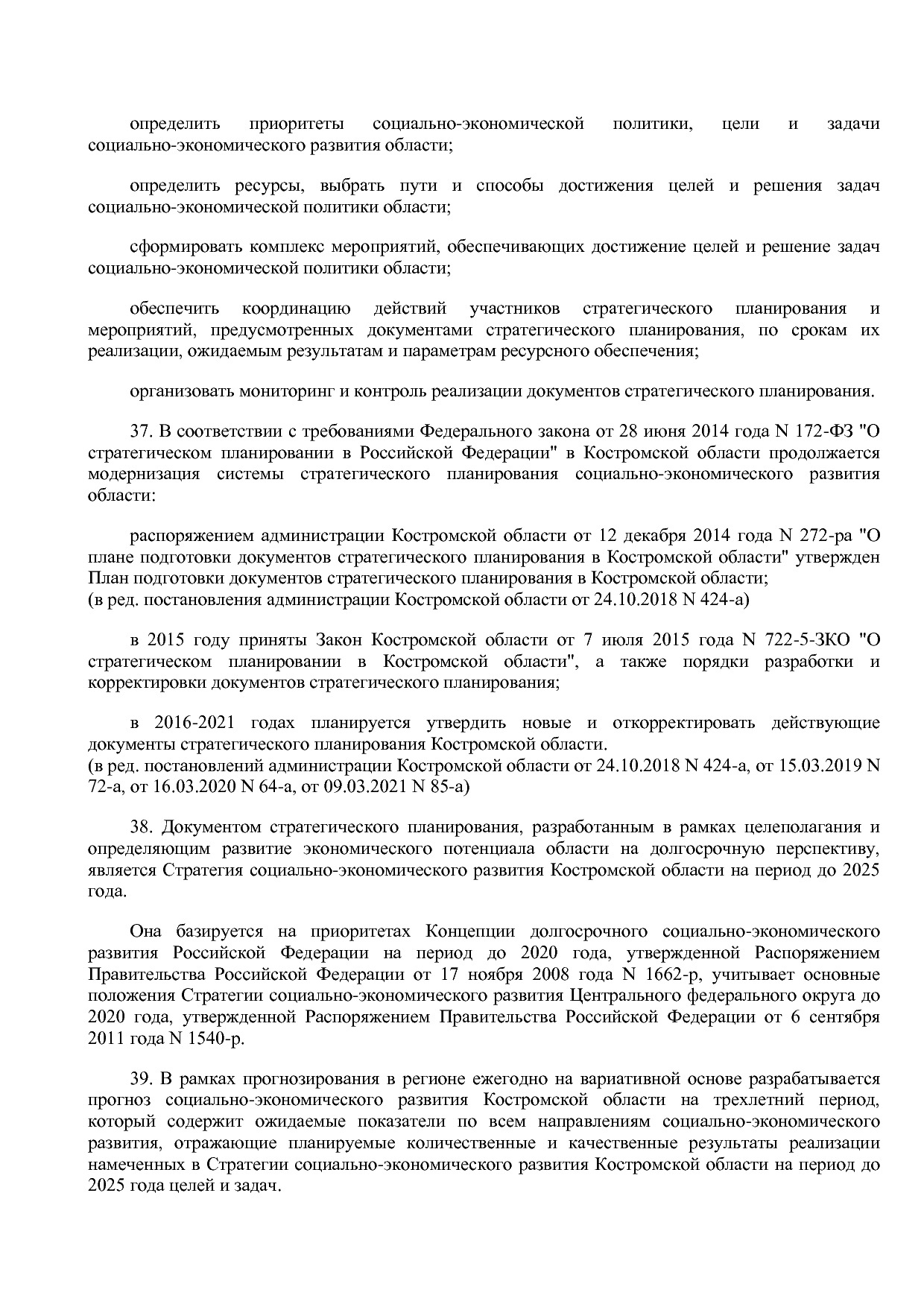 Постановление Администрации Костромской области от 18_08_201.pdf