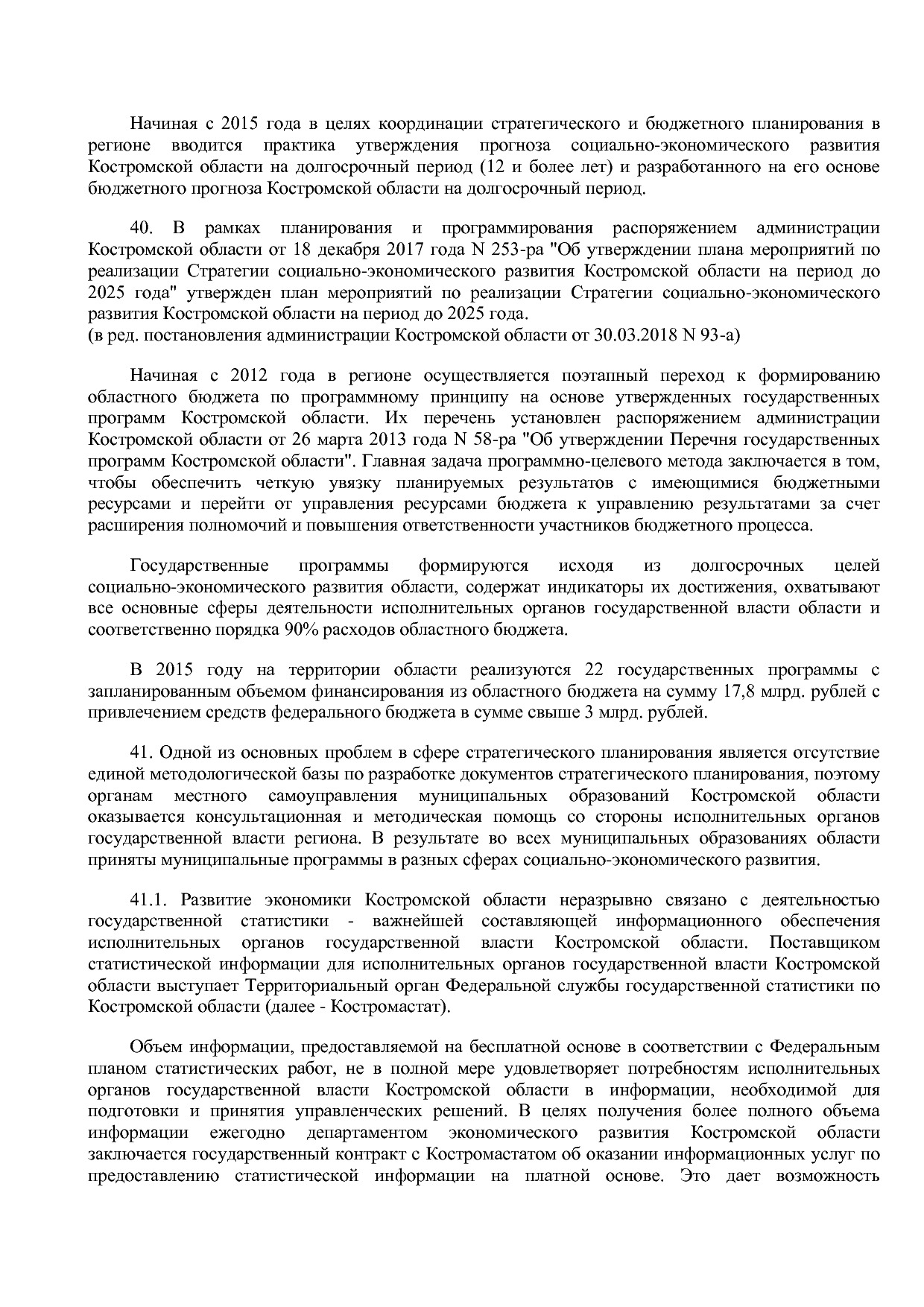 Постановление Администрации Костромской области от 18_08_201.pdf
