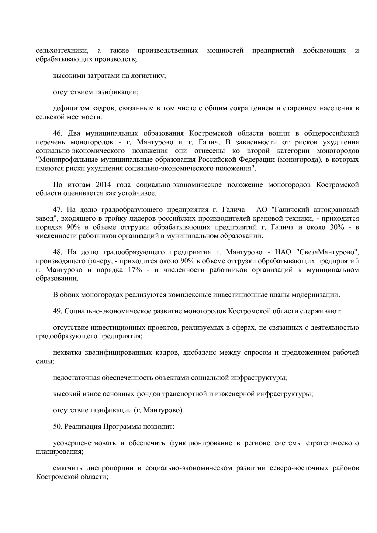 Постановление Администрации Костромской области от 18_08_201.pdf