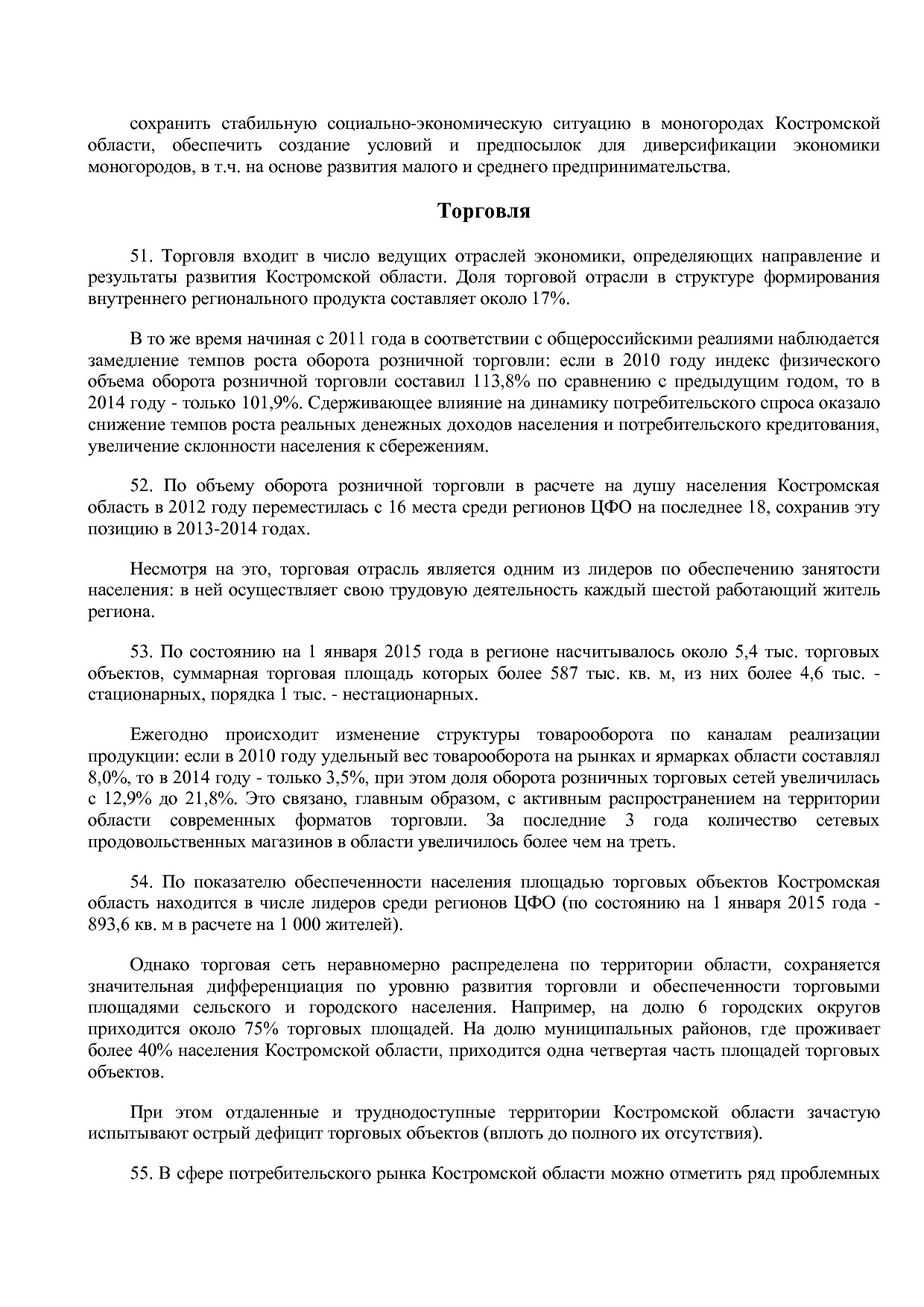 Постановление Администрации Костромской области от 18_08_201.pdf