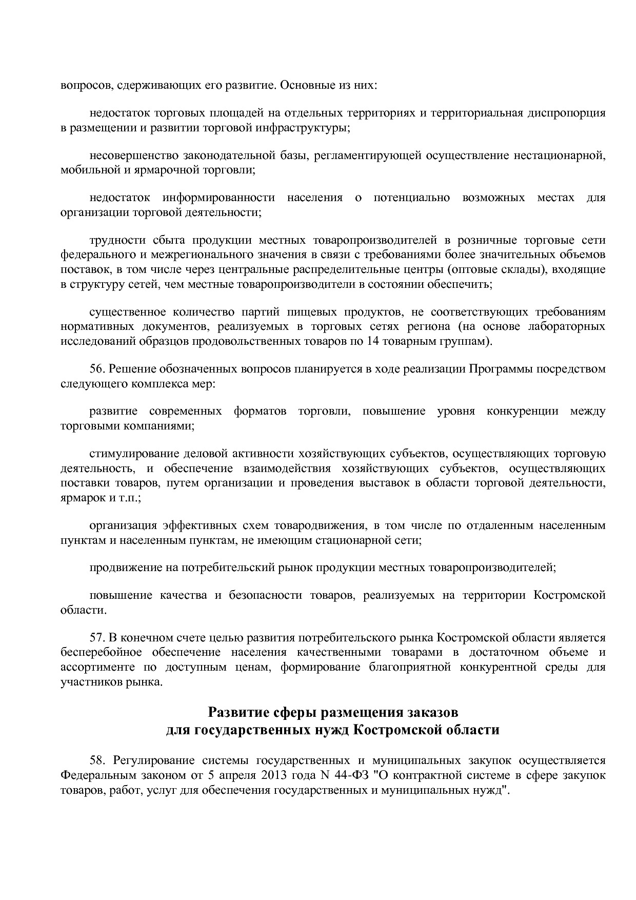 Постановление Администрации Костромской области от 18_08_201.pdf