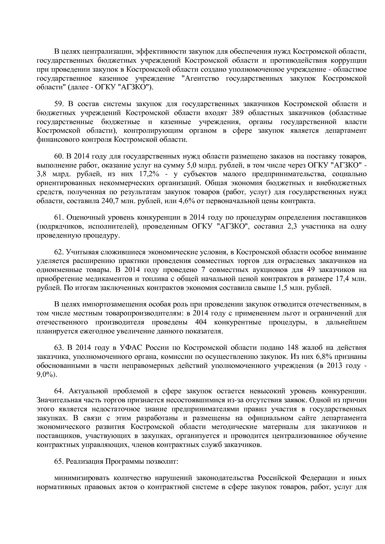 Постановление Администрации Костромской области от 18_08_201.pdf