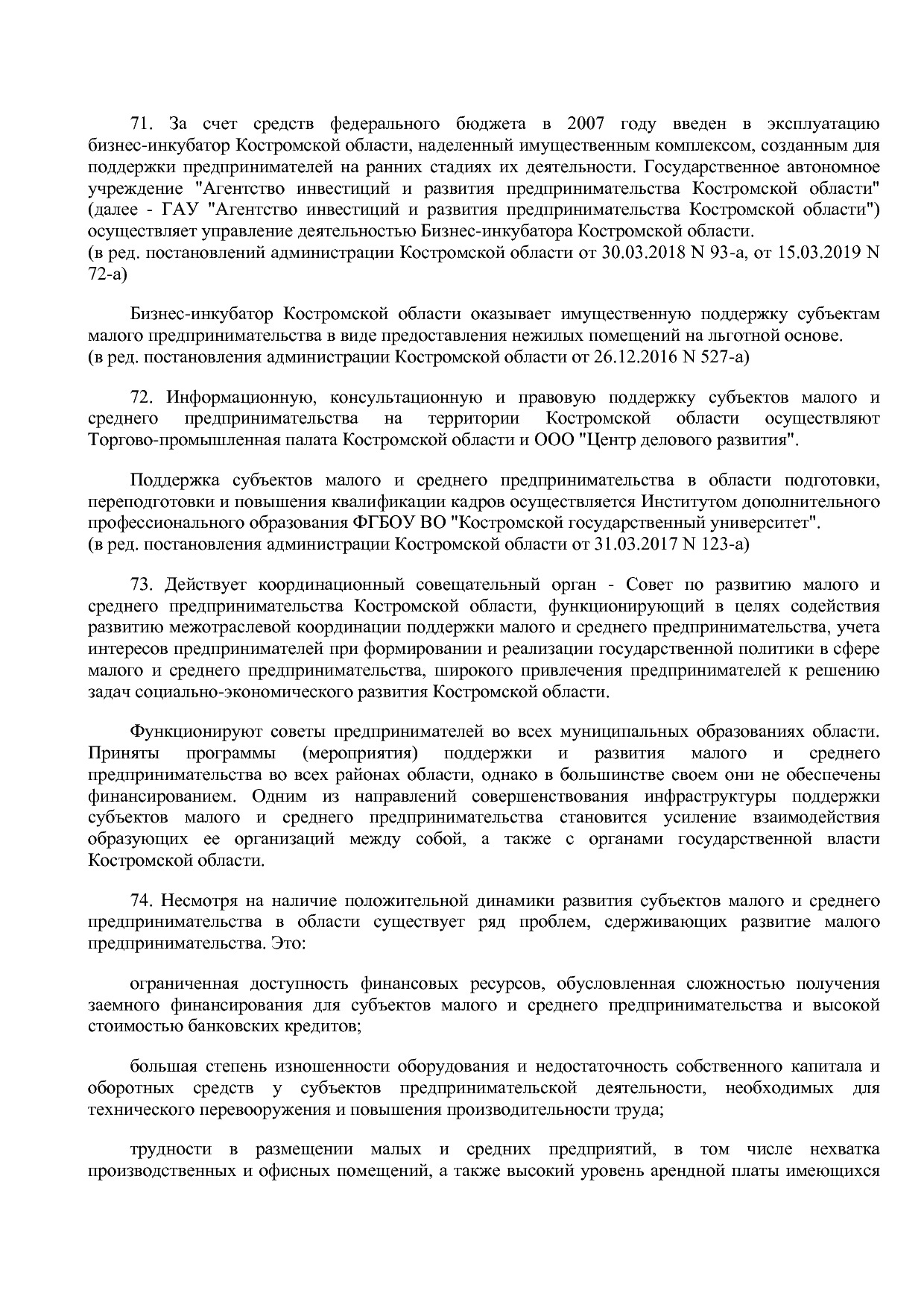 Постановление Администрации Костромской области от 18_08_201.pdf