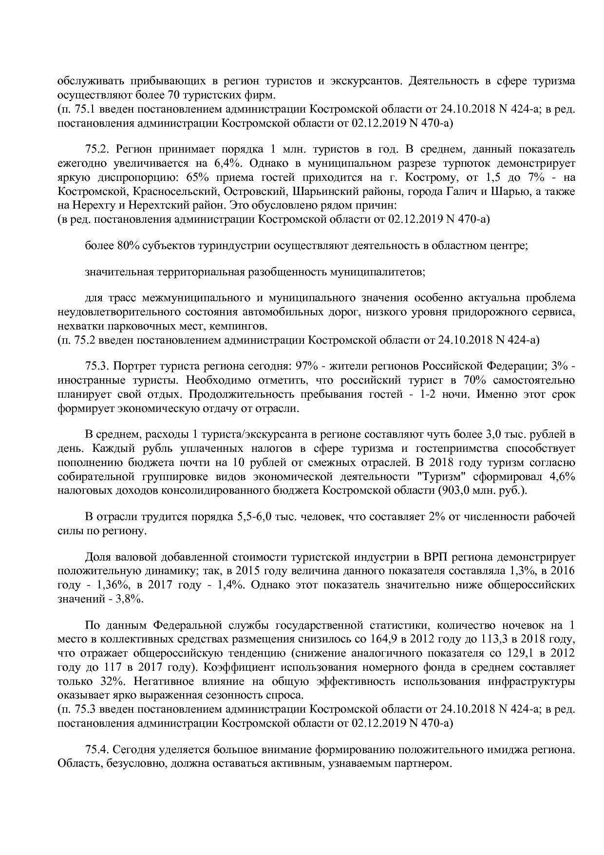 Постановление Администрации Костромской области от 18_08_201.pdf