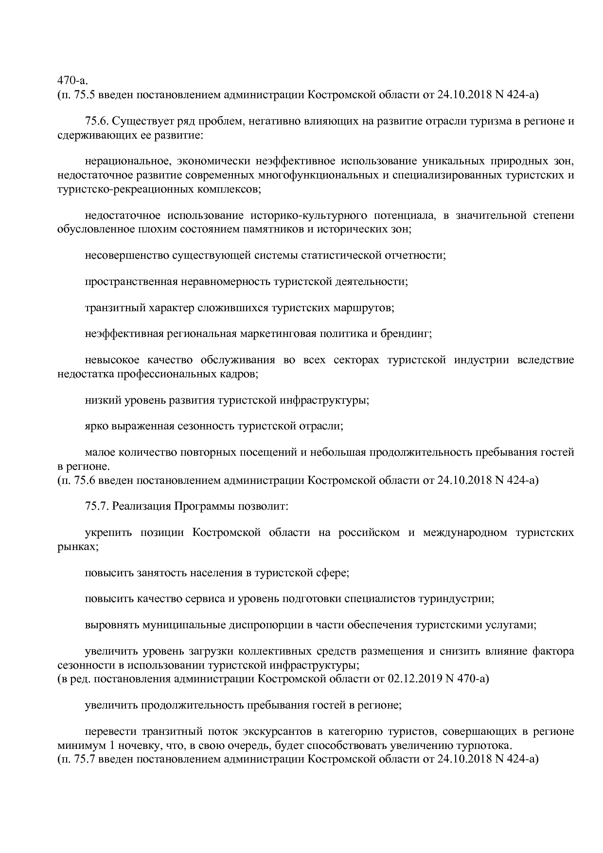 Постановление Администрации Костромской области от 18_08_201.pdf