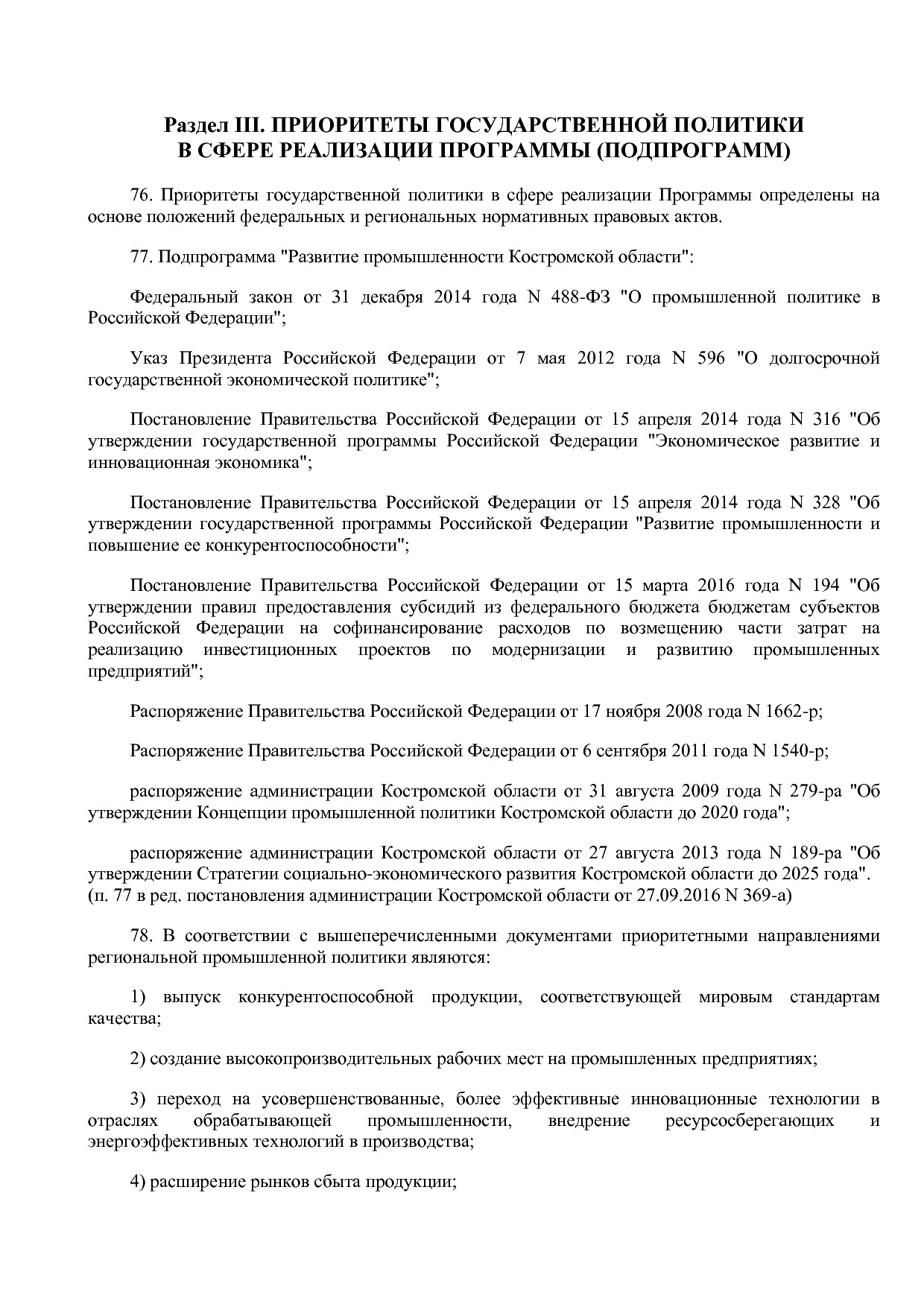 Постановление Администрации Костромской области от 18_08_201.pdf