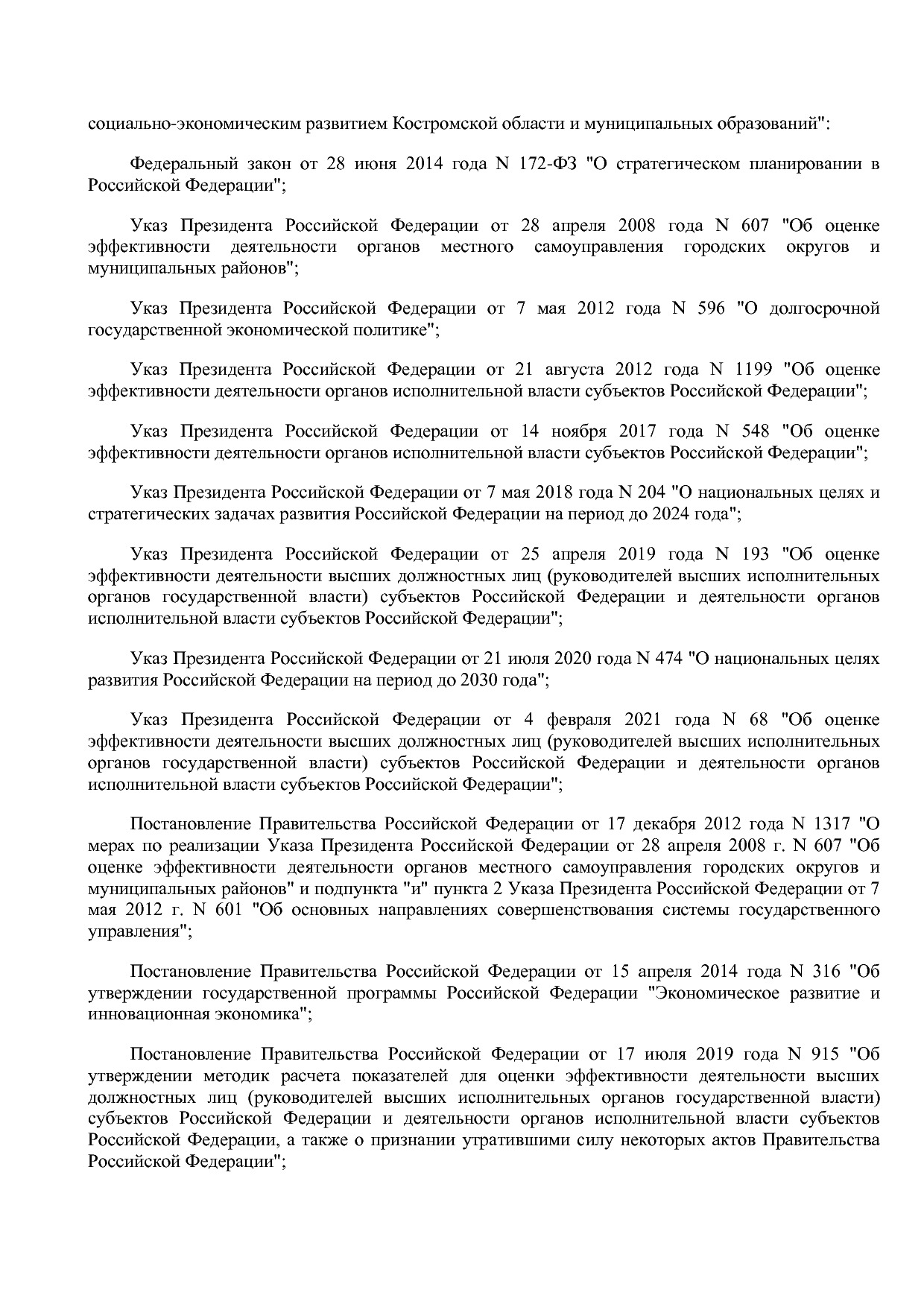 Постановление Администрации Костромской области от 18_08_201.pdf