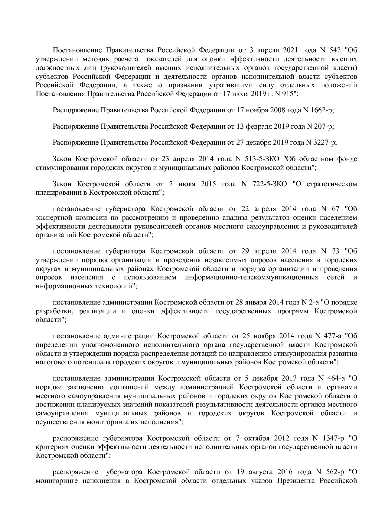 Постановление Администрации Костромской области от 18_08_201.pdf