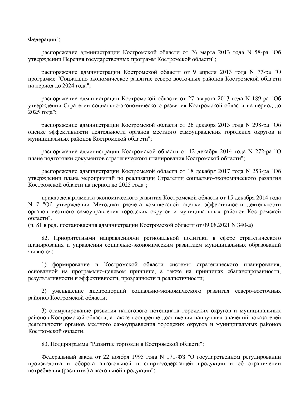 Постановление Администрации Костромской области от 18_08_201.pdf