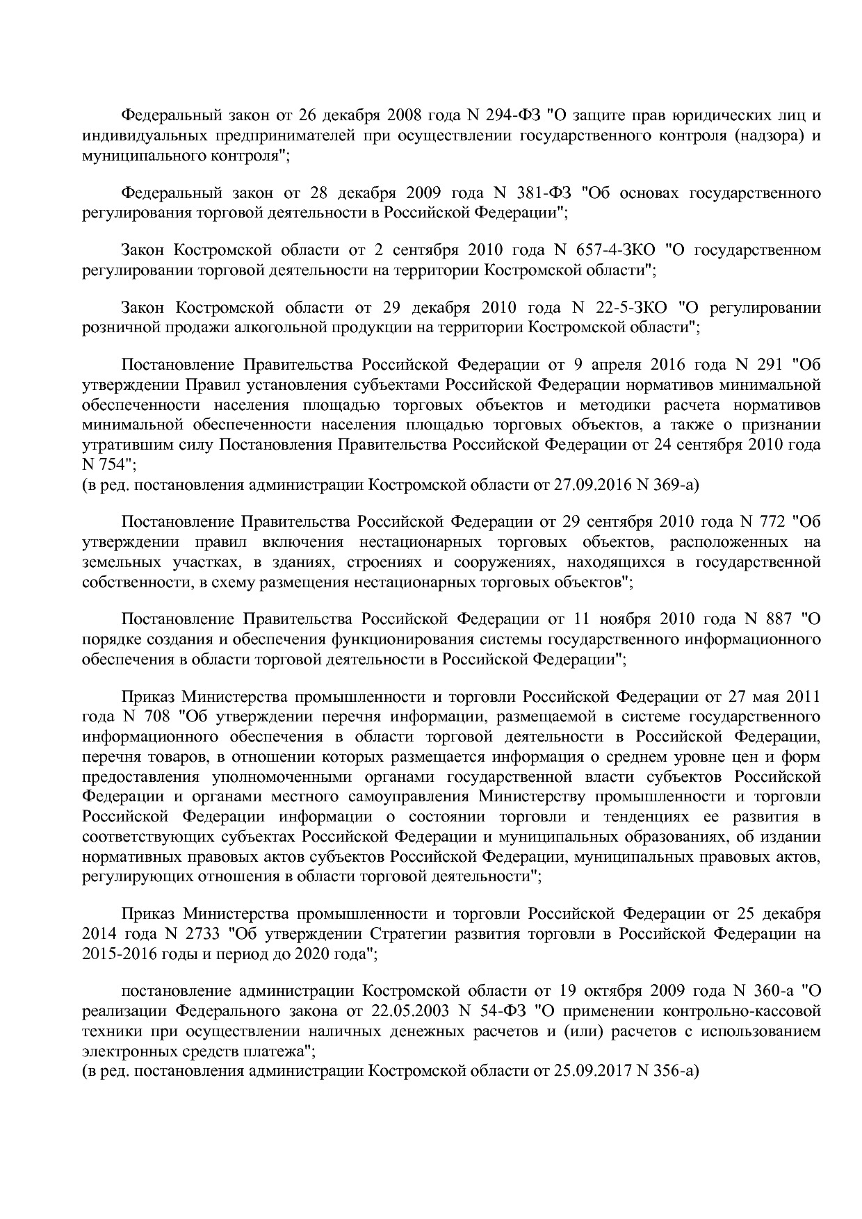 Постановление Администрации Костромской области от 18_08_201.pdf