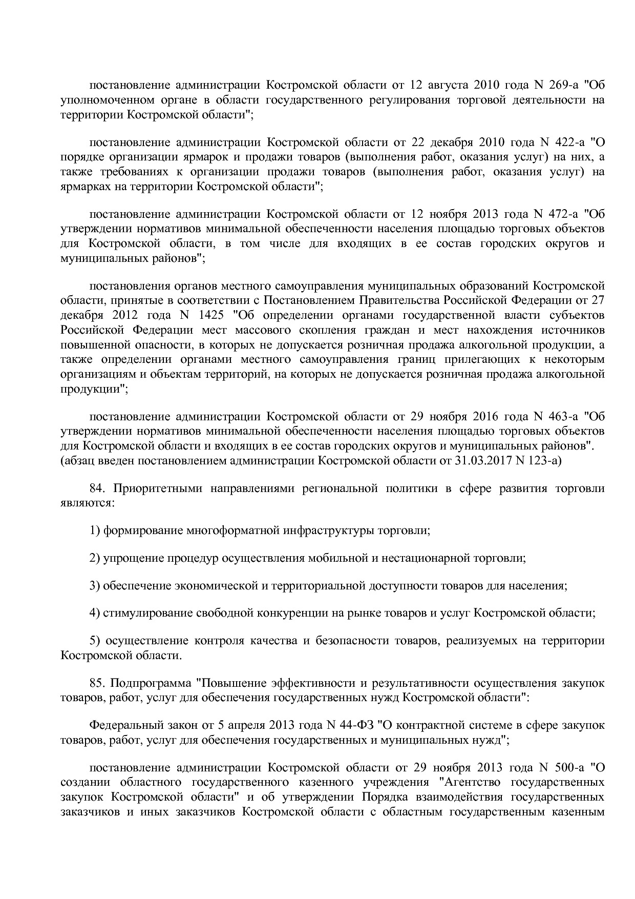Постановление Администрации Костромской области от 18_08_201.pdf