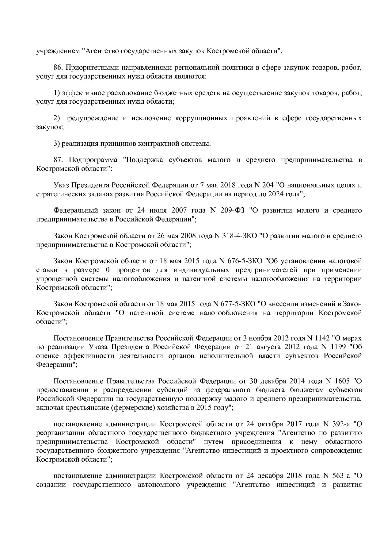Постановление Администрации Костромской области от 18_08_201.pdf