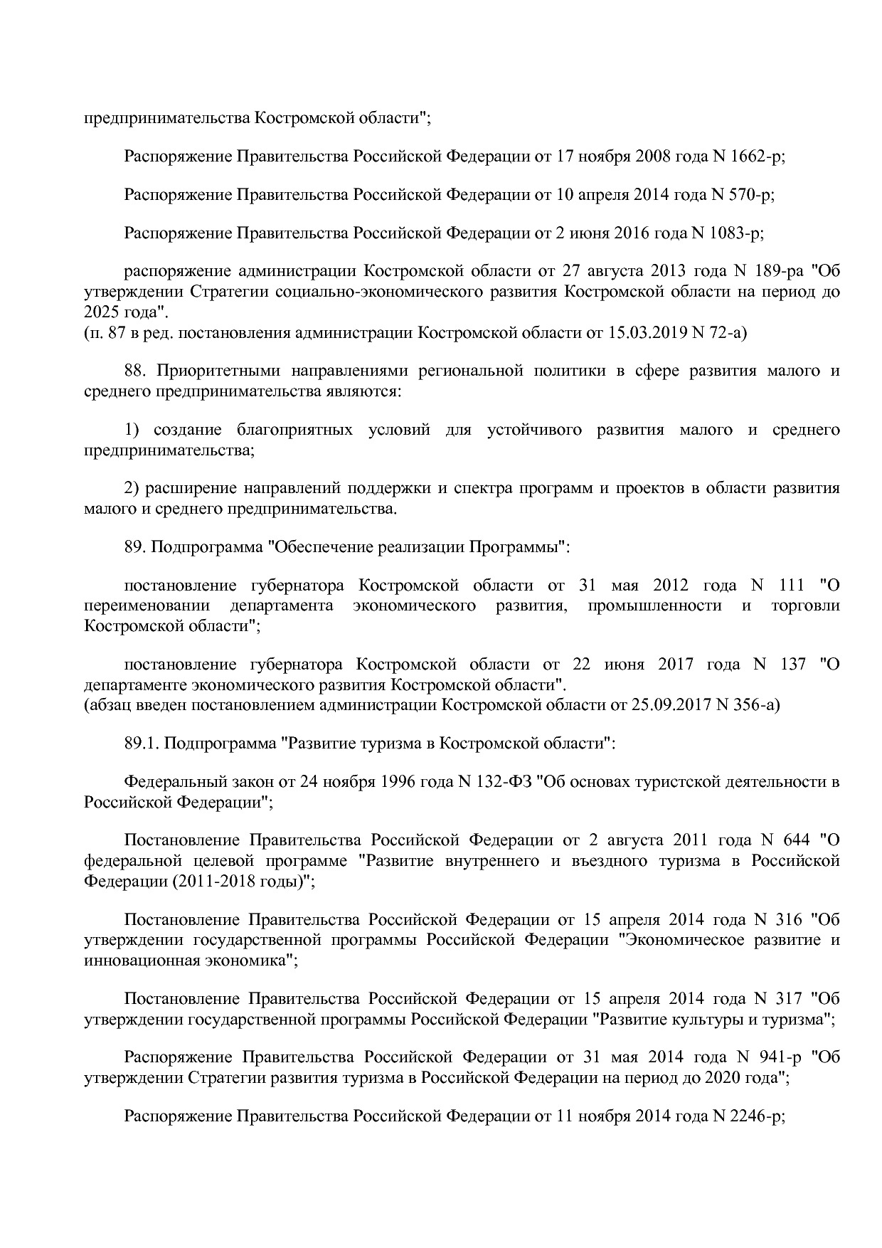 Постановление Администрации Костромской области от 18_08_201.pdf