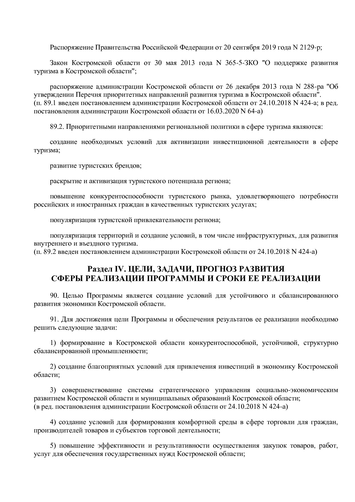 Постановление Администрации Костромской области от 18_08_201.pdf