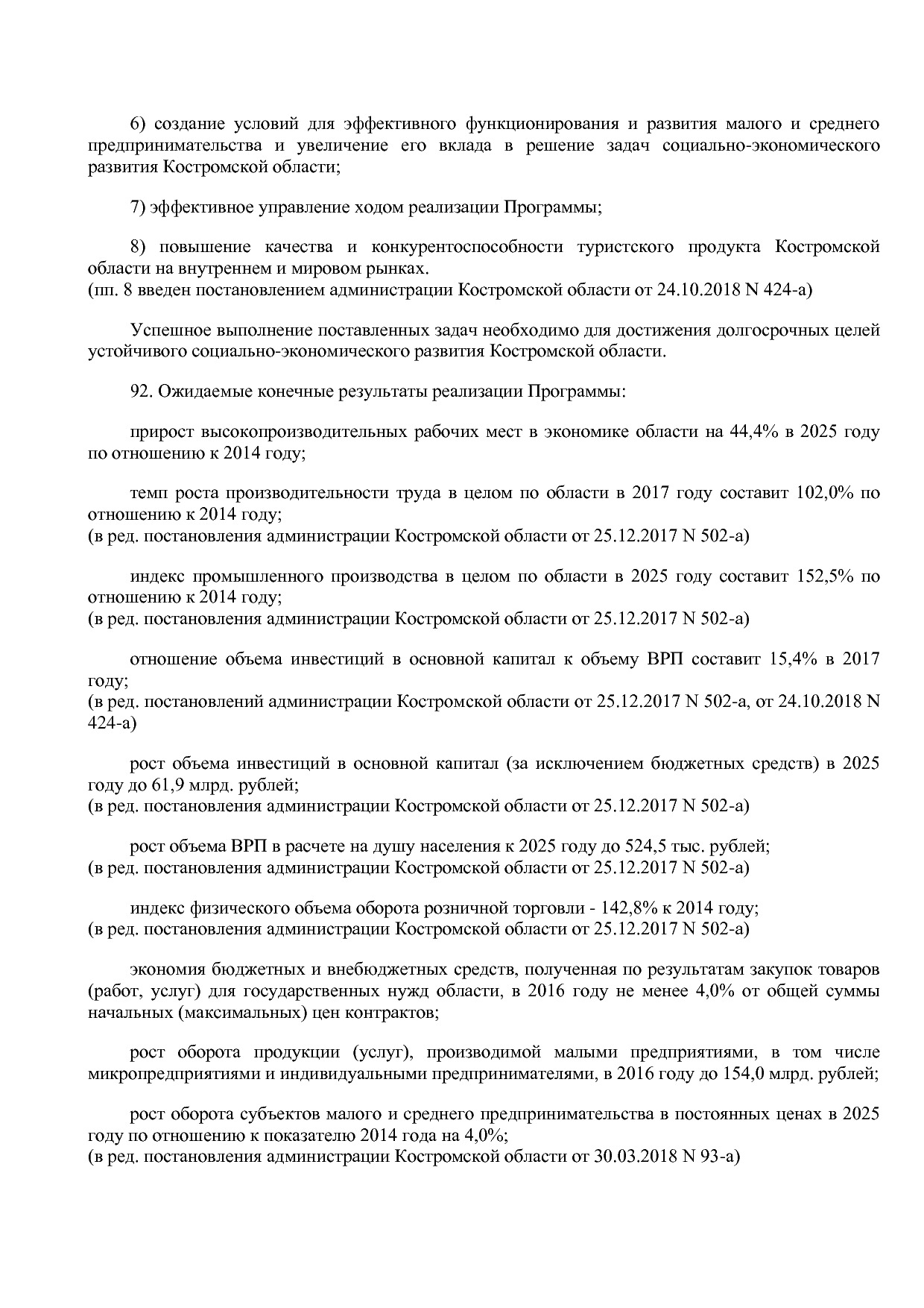 Постановление Администрации Костромской области от 18_08_201.pdf