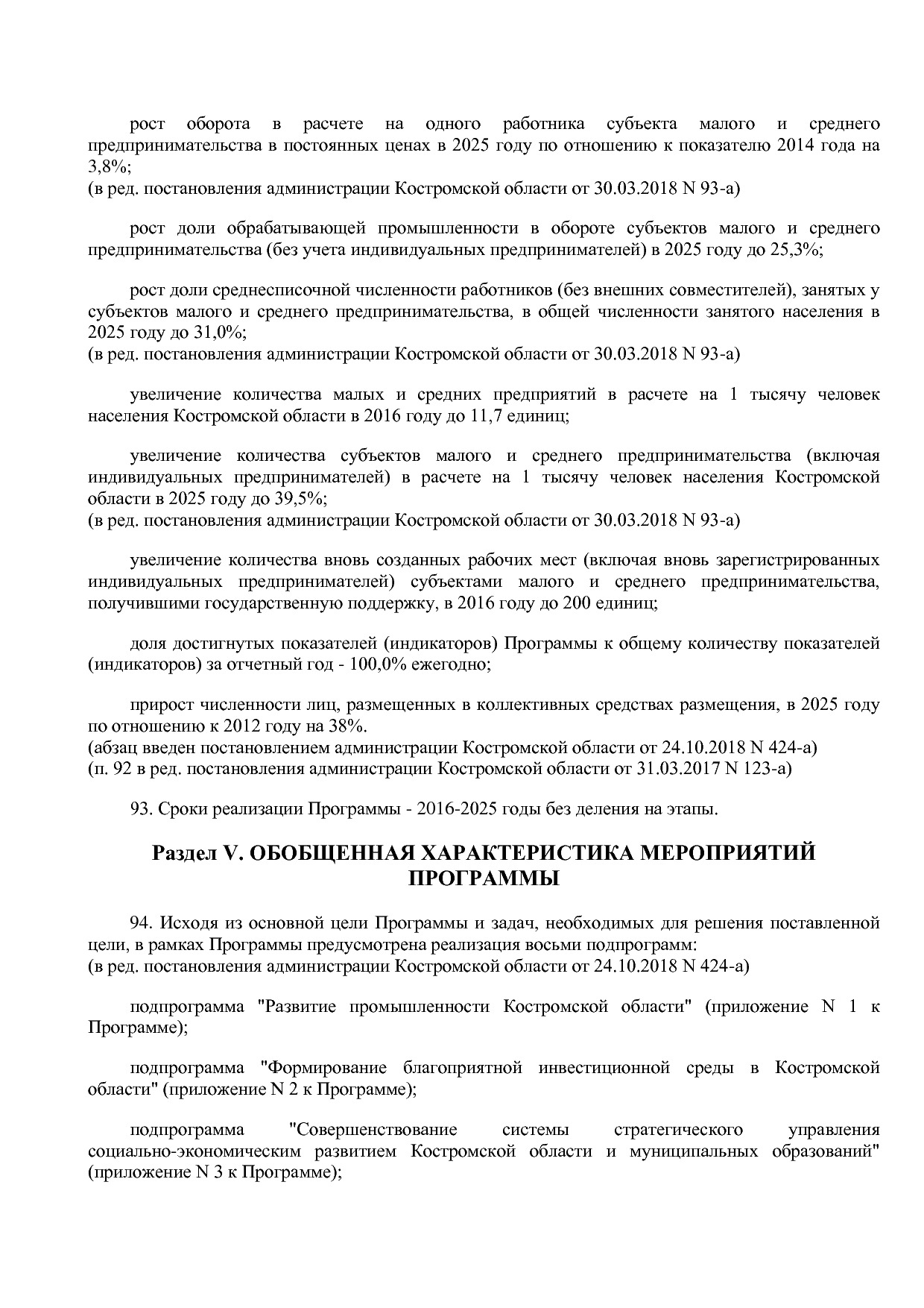 Постановление Администрации Костромской области от 18_08_201.pdf