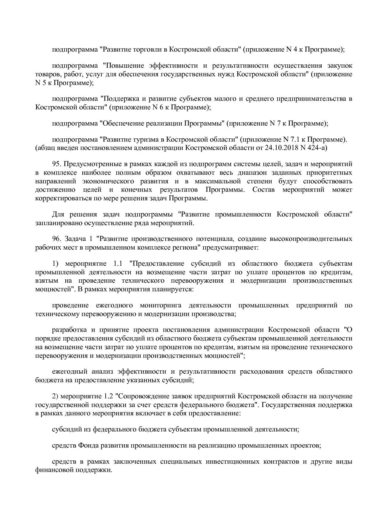 Постановление Администрации Костромской области от 18_08_201.pdf