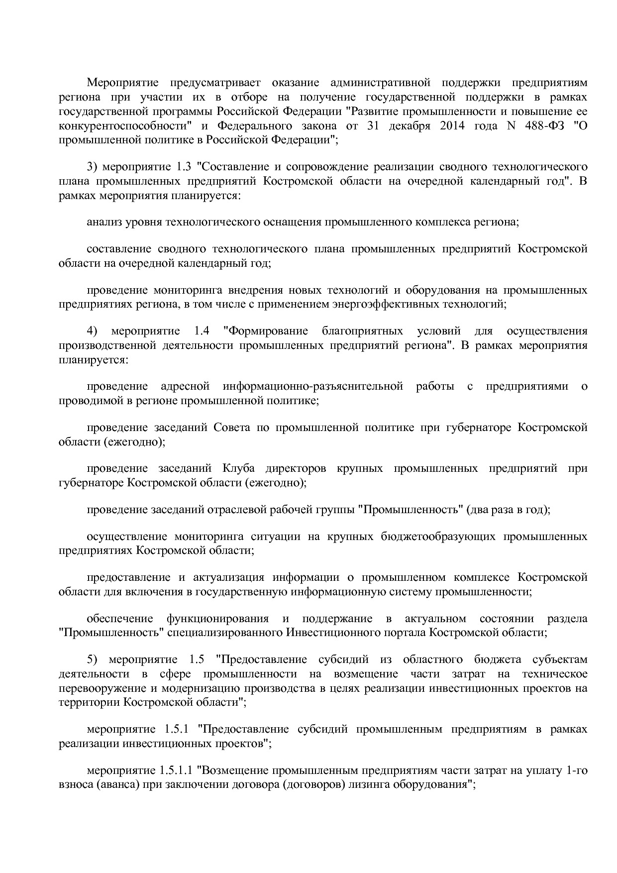Постановление Администрации Костромской области от 18_08_201.pdf
