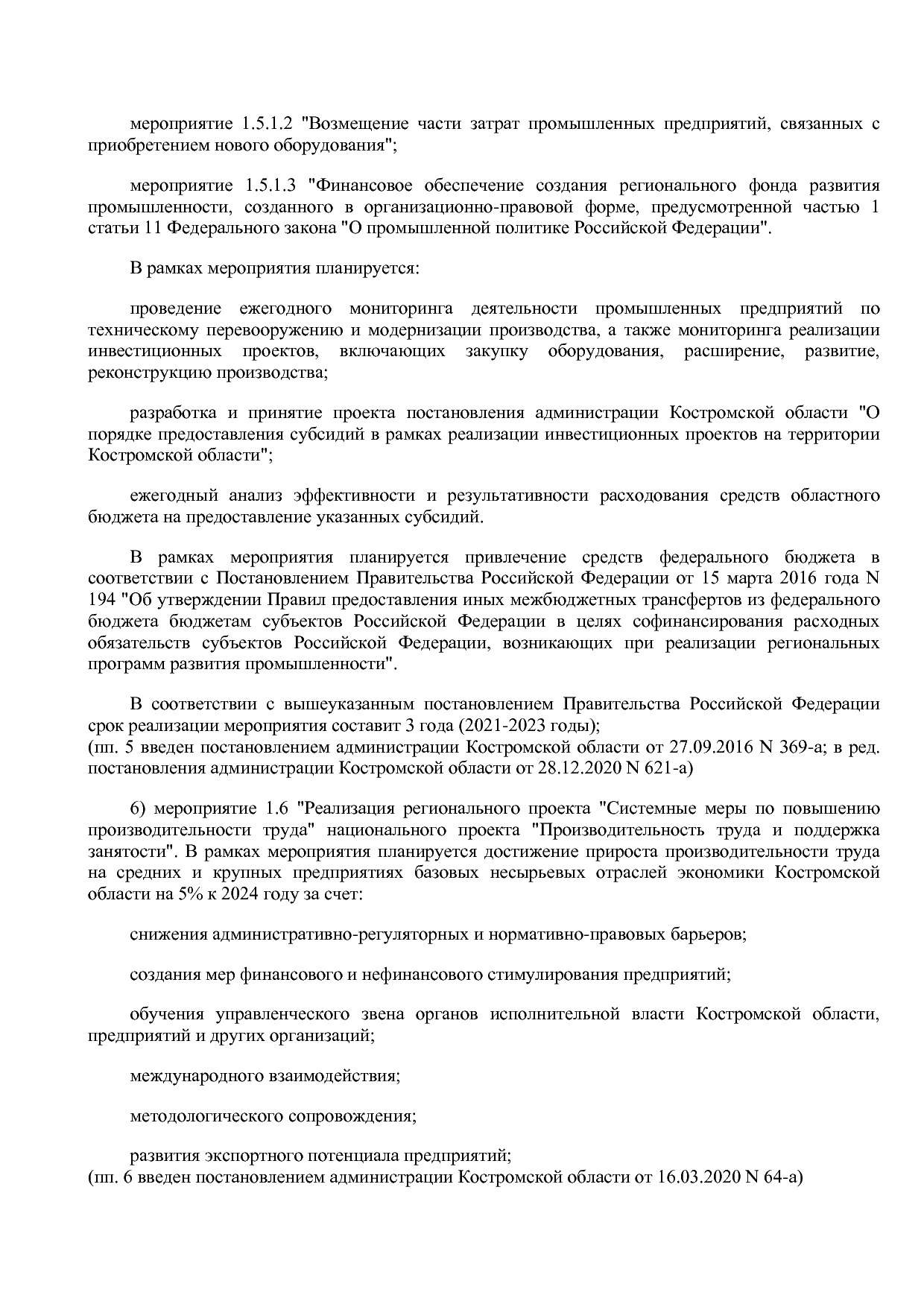 Постановление Администрации Костромской области от 18_08_201.pdf