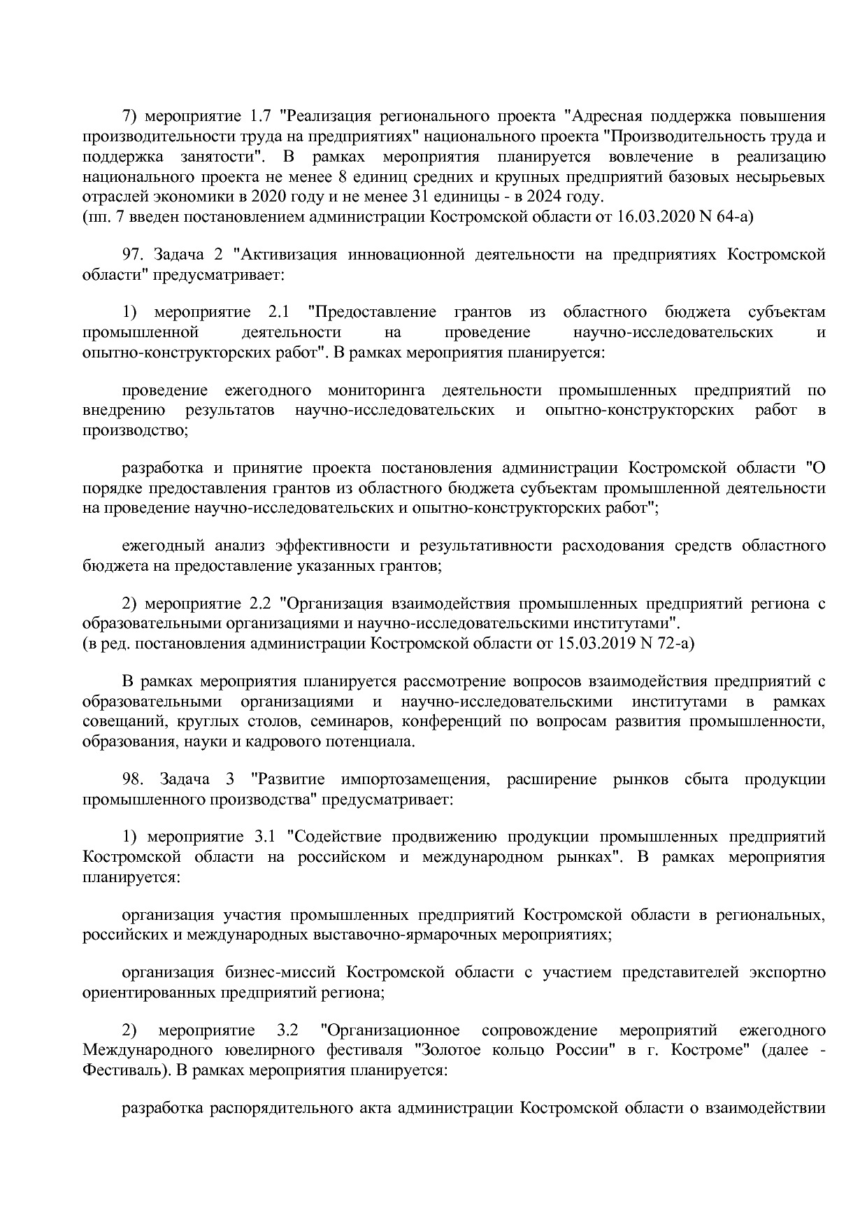 Постановление Администрации Костромской области от 18_08_201.pdf