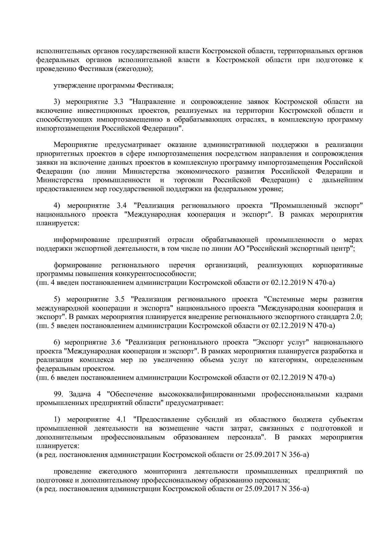 Постановление Администрации Костромской области от 18_08_201.pdf