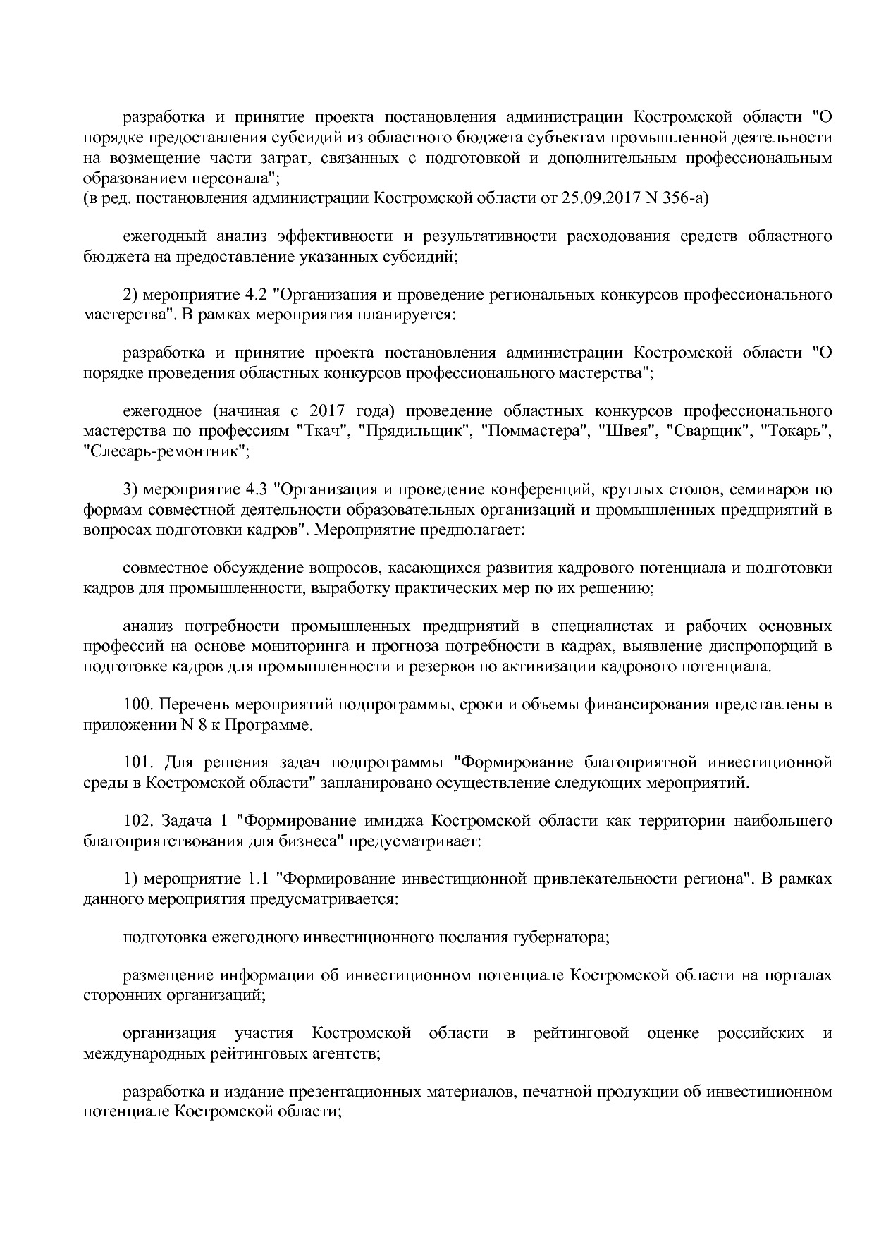Постановление Администрации Костромской области от 18_08_201.pdf