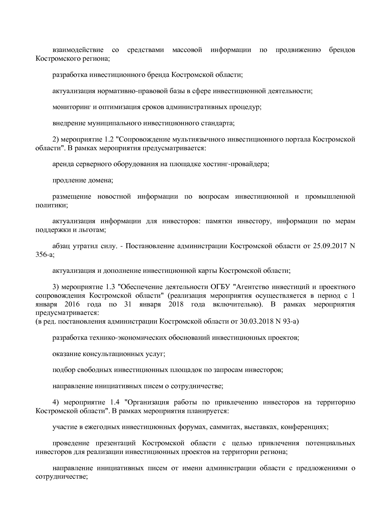 Постановление Администрации Костромской области от 18_08_201.pdf