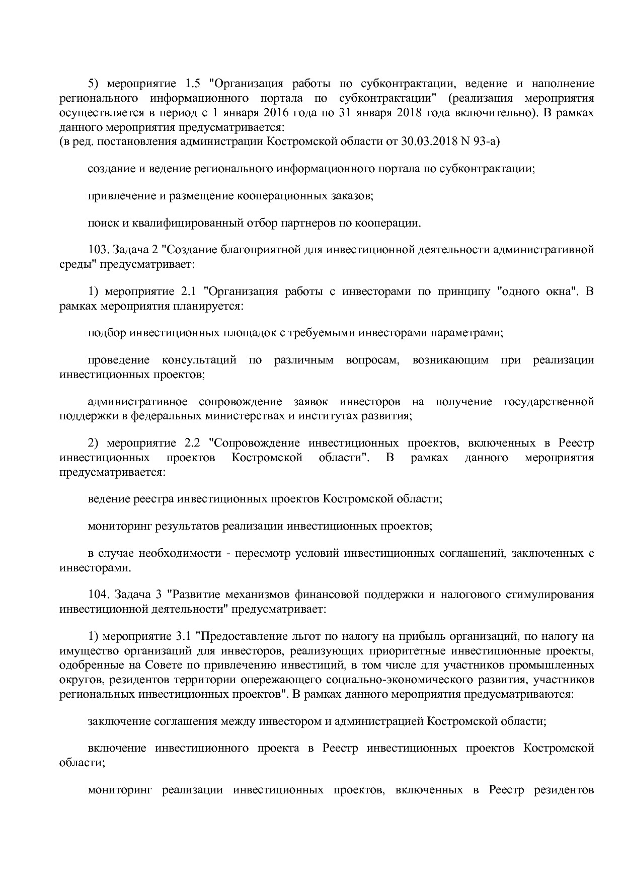 Постановление Администрации Костромской области от 18_08_201.pdf