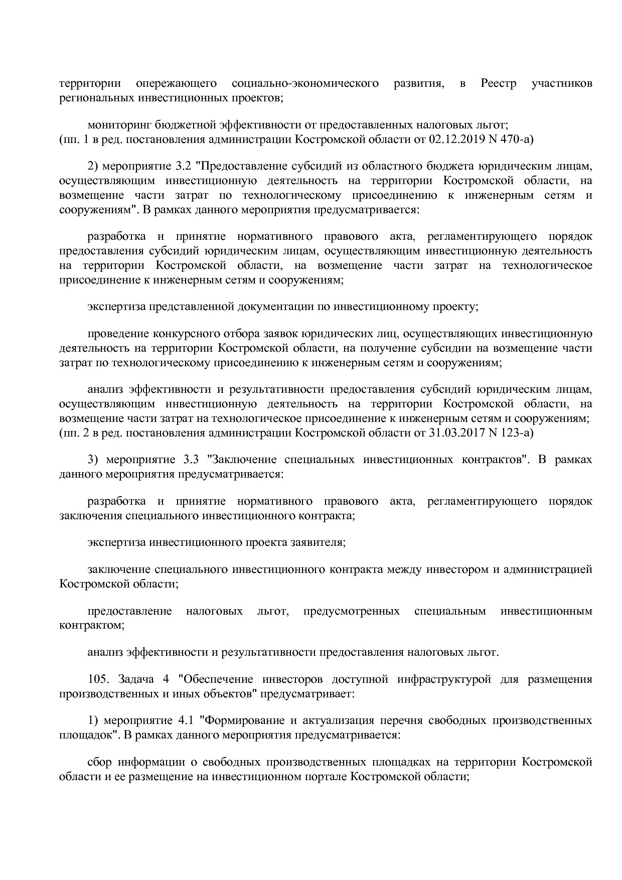Постановление Администрации Костромской области от 18_08_201.pdf