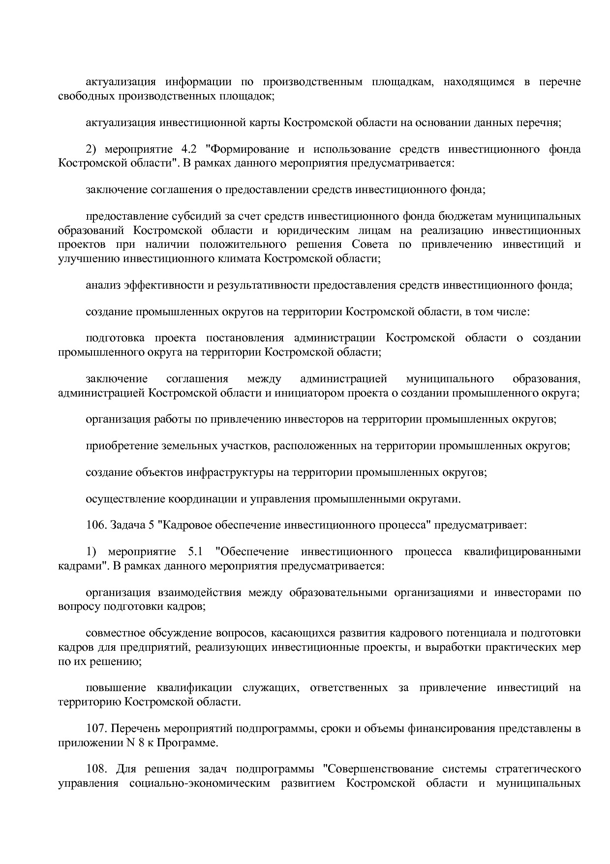 Постановление Администрации Костромской области от 18_08_201.pdf