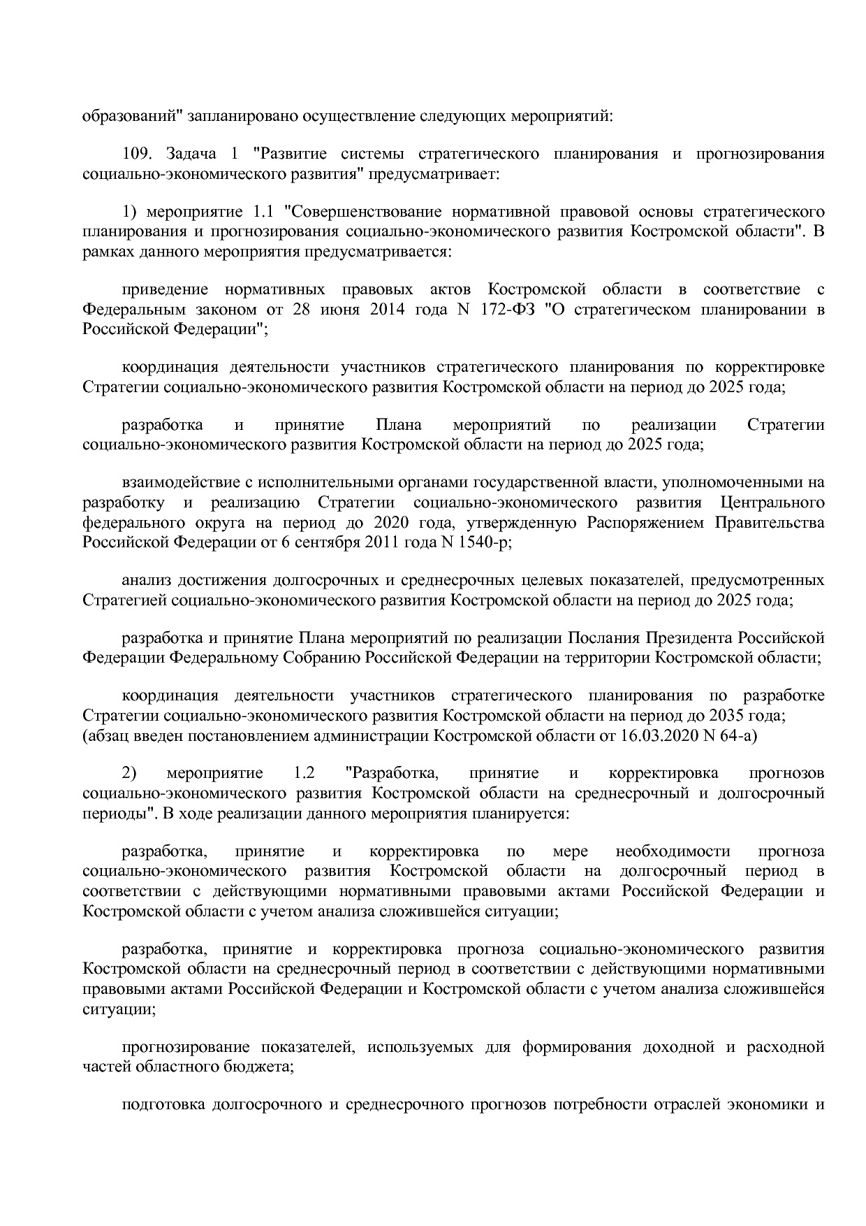 Постановление Администрации Костромской области от 18_08_201.pdf