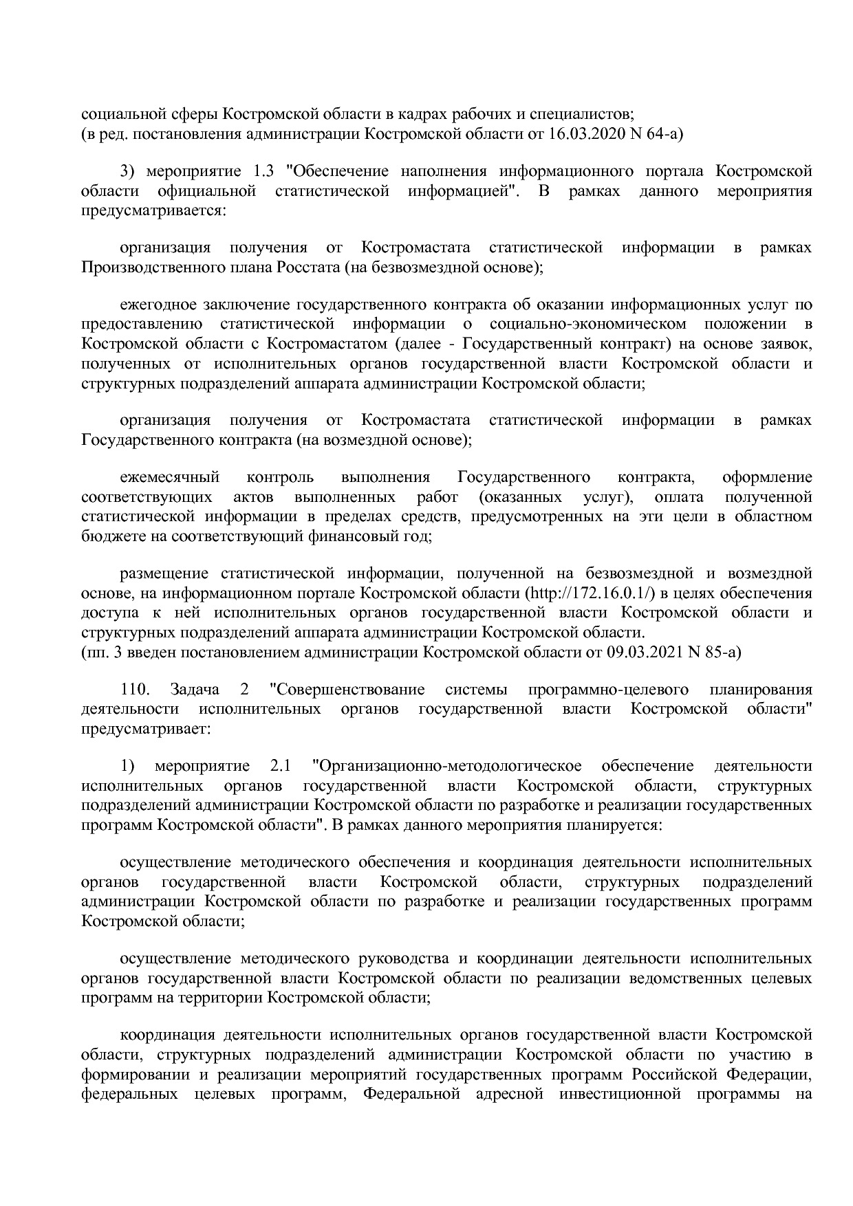 Постановление Администрации Костромской области от 18_08_201.pdf