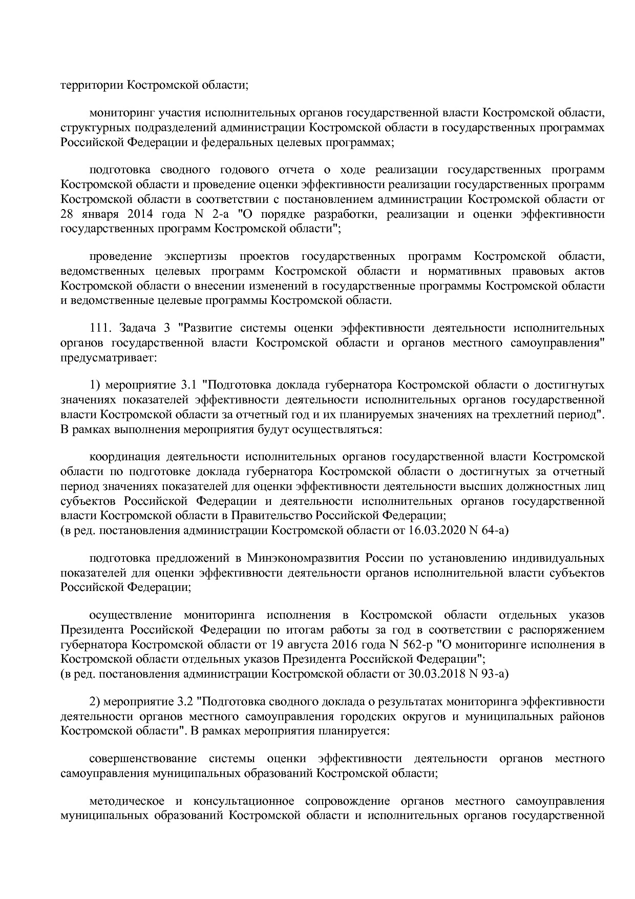 Постановление Администрации Костромской области от 18_08_201.pdf