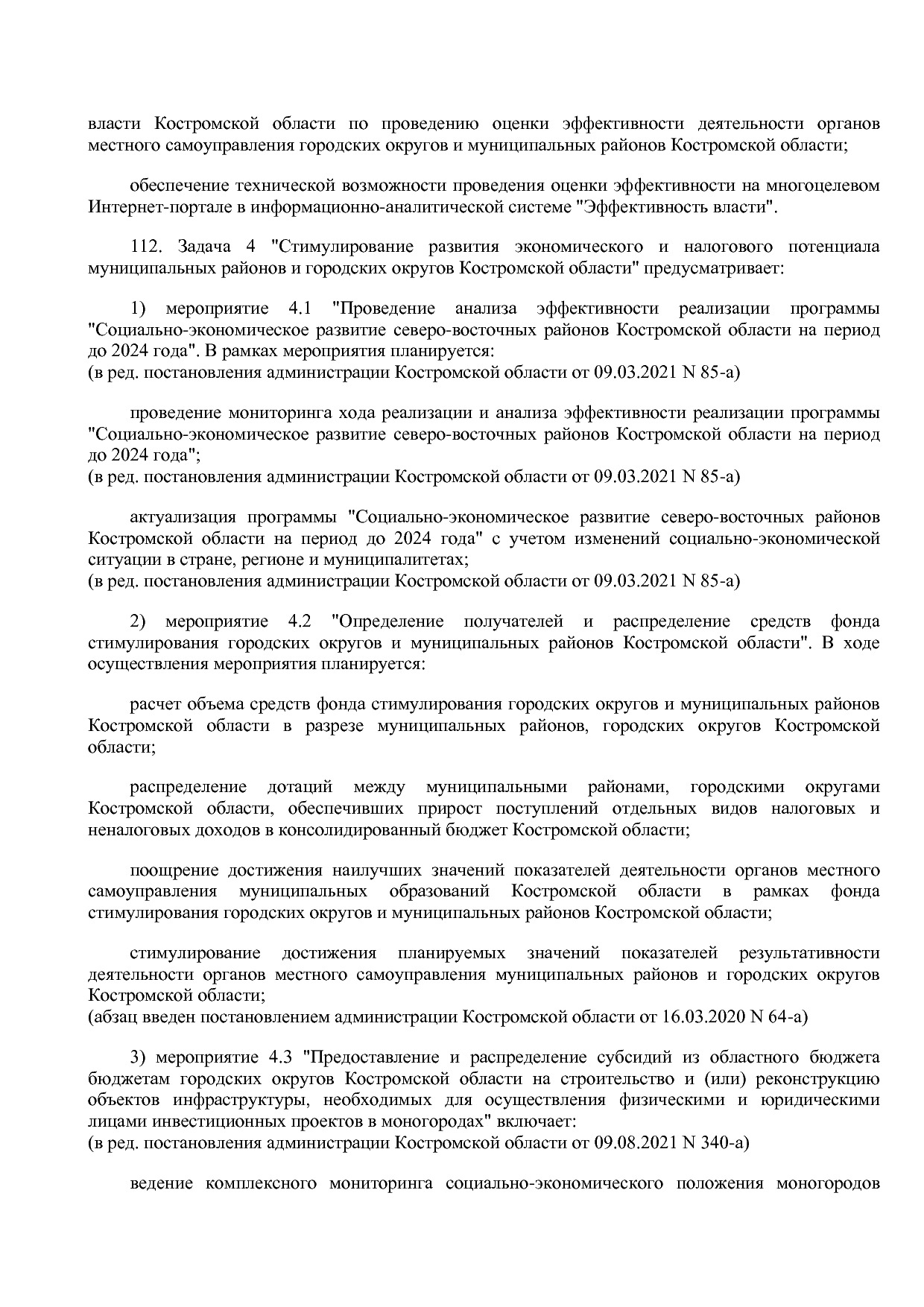 Постановление Администрации Костромской области от 18_08_201.pdf