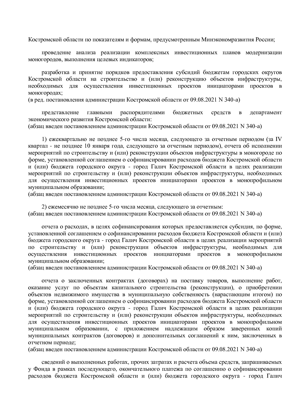 Постановление Администрации Костромской области от 18_08_201.pdf