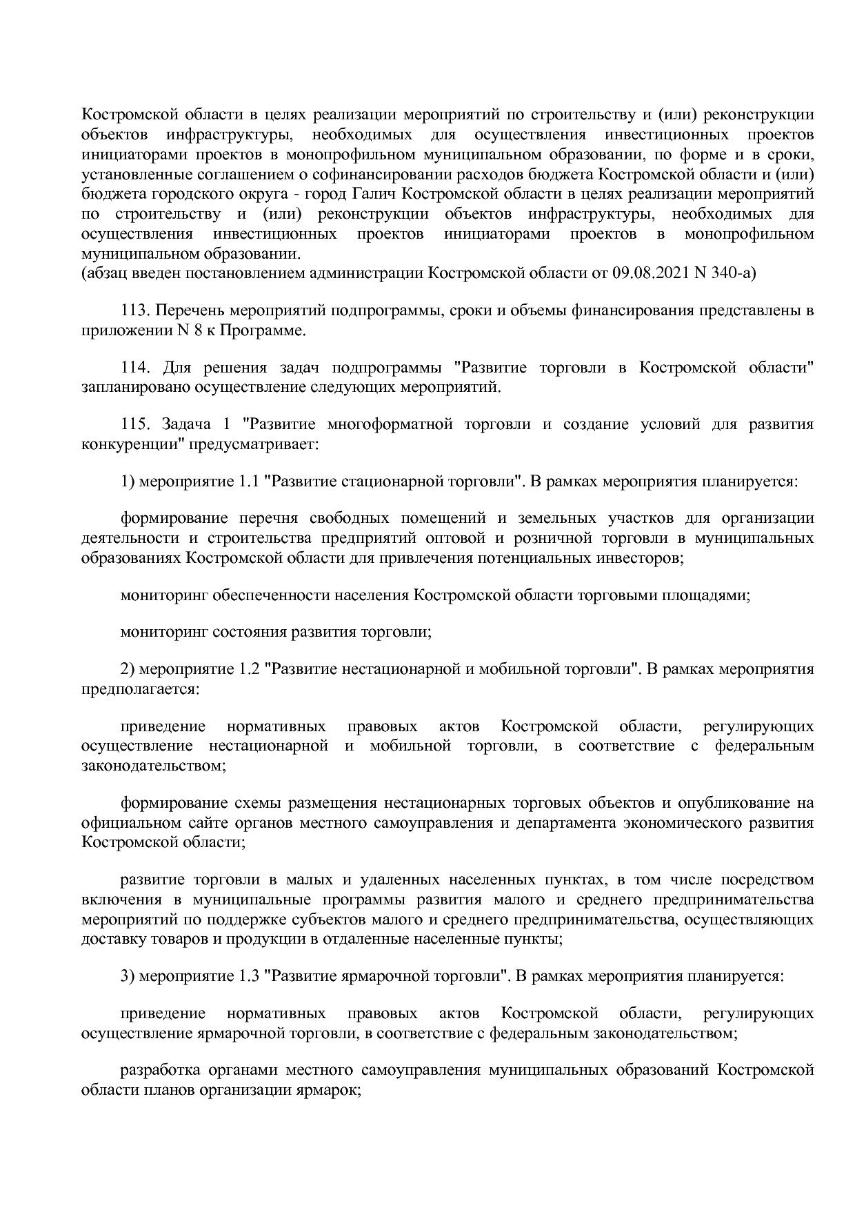 Постановление Администрации Костромской области от 18_08_201.pdf
