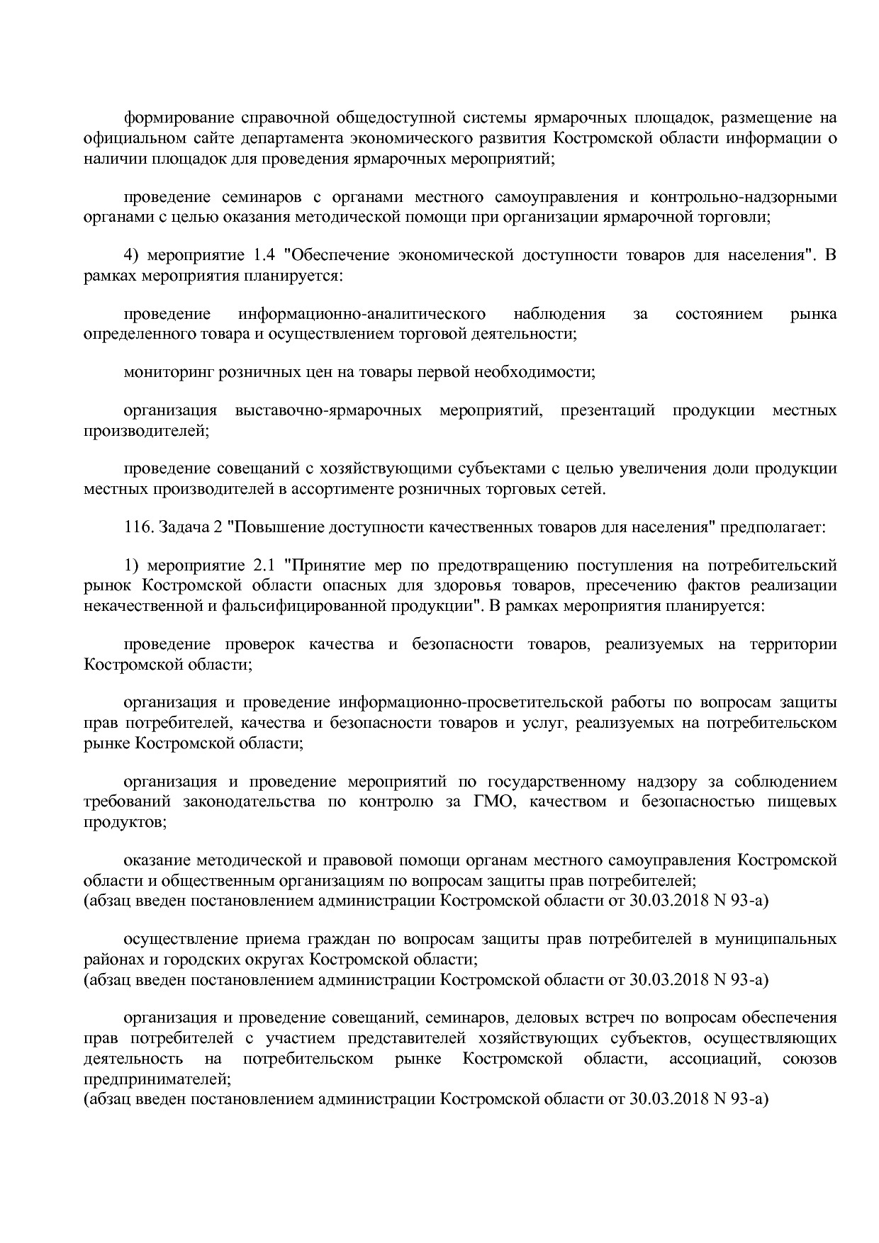 Постановление Администрации Костромской области от 18_08_201.pdf